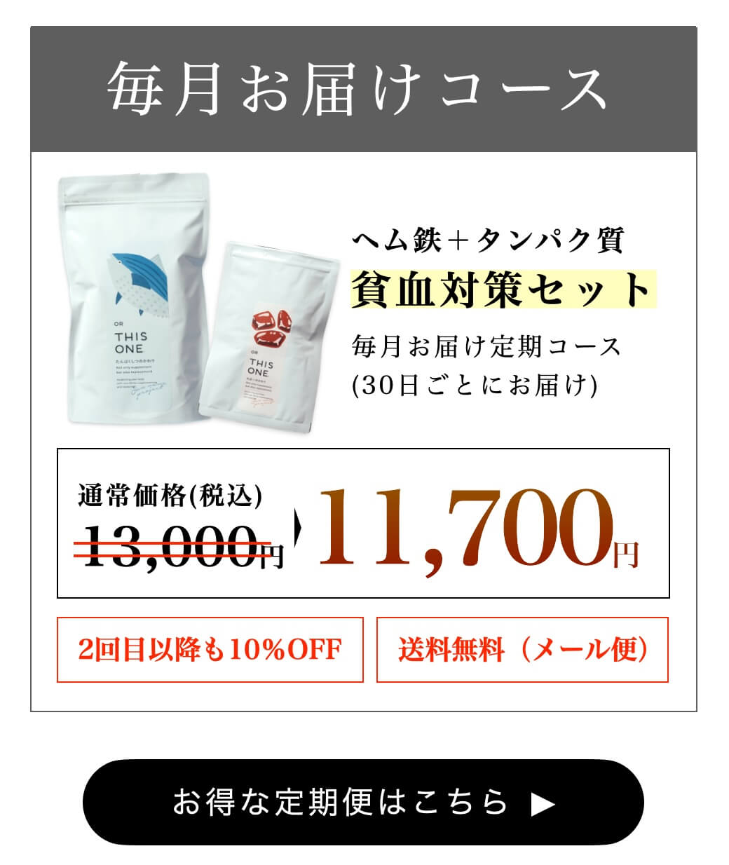 更年期の貧血対策サプリメントセット