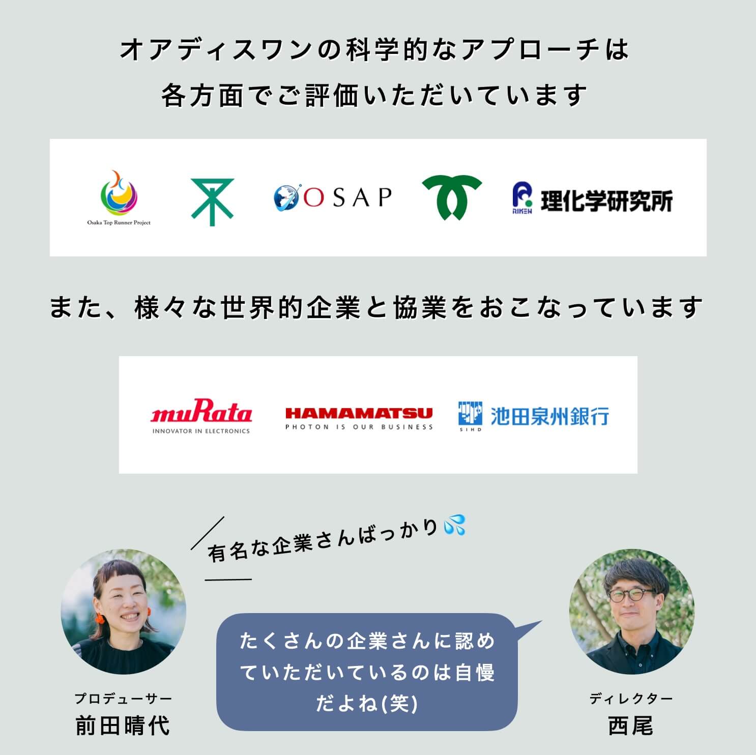 更年期専門ブランドオアディスワンは世界的企業から認められている。