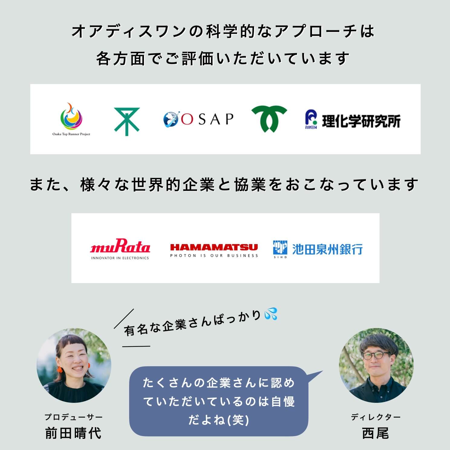 更年期専門店オアディスワンは大手企業と協業するなど実績のあるヘルスケア通販