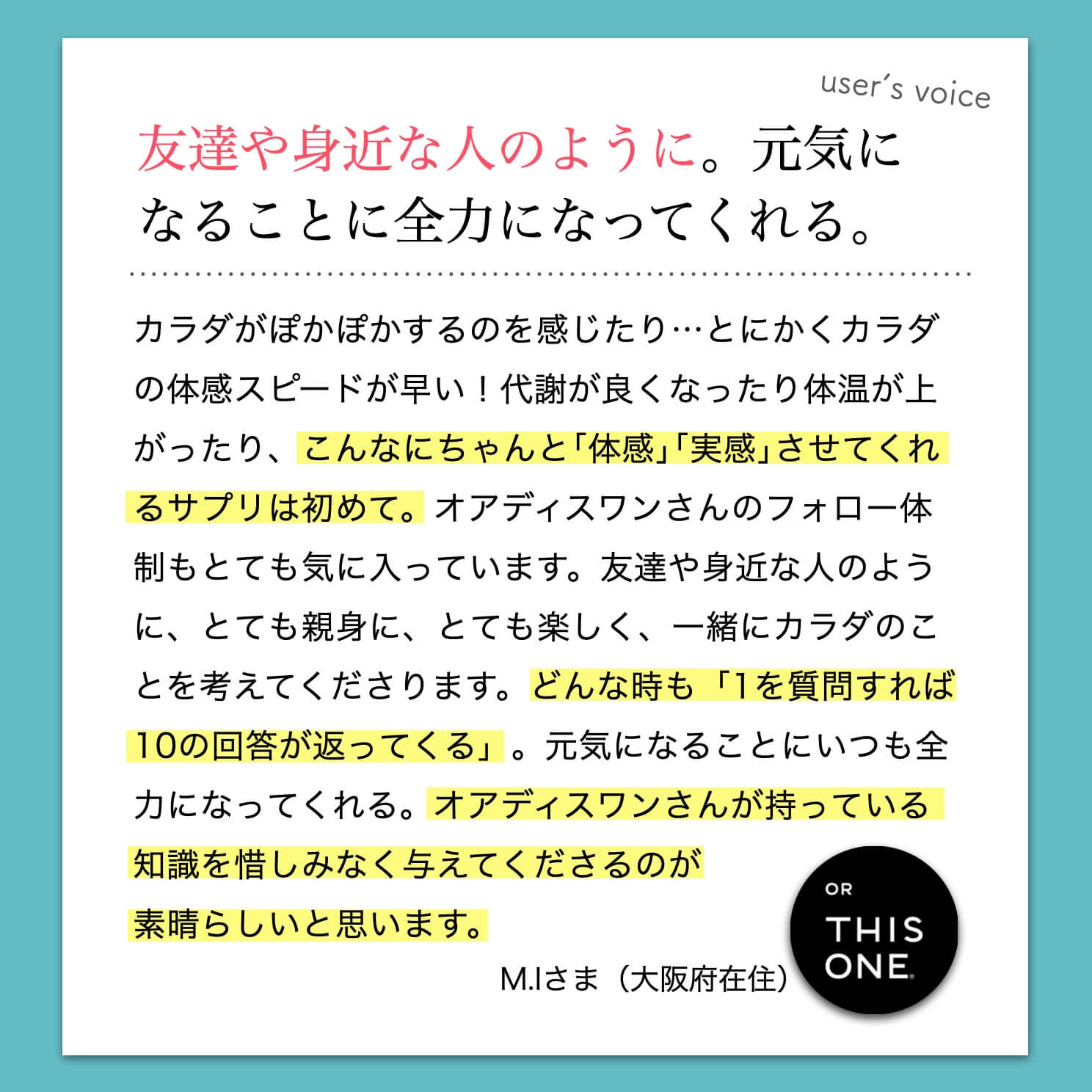 オアディスワンのスタッフにはいつでも質問できるというお客様の声