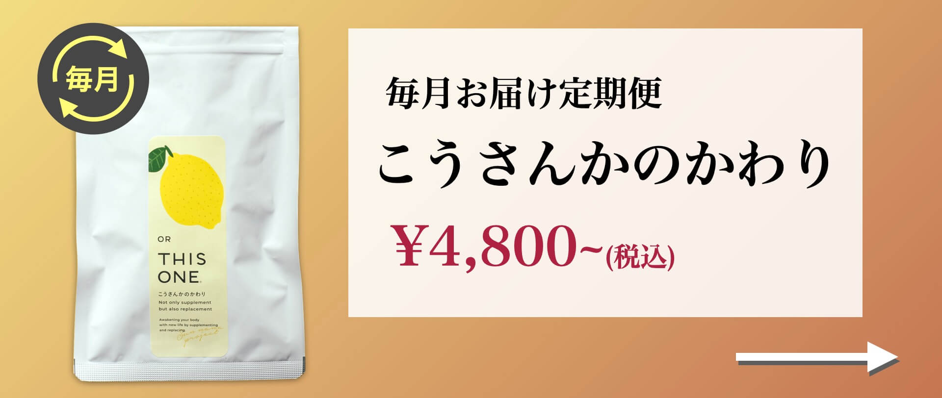 抗酸化サプリメントこうさんかのかわりの定期便