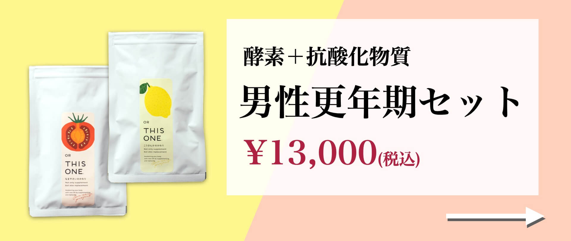 抗酸化サプリと代謝サプリの男性更年期対策サプリメントセット