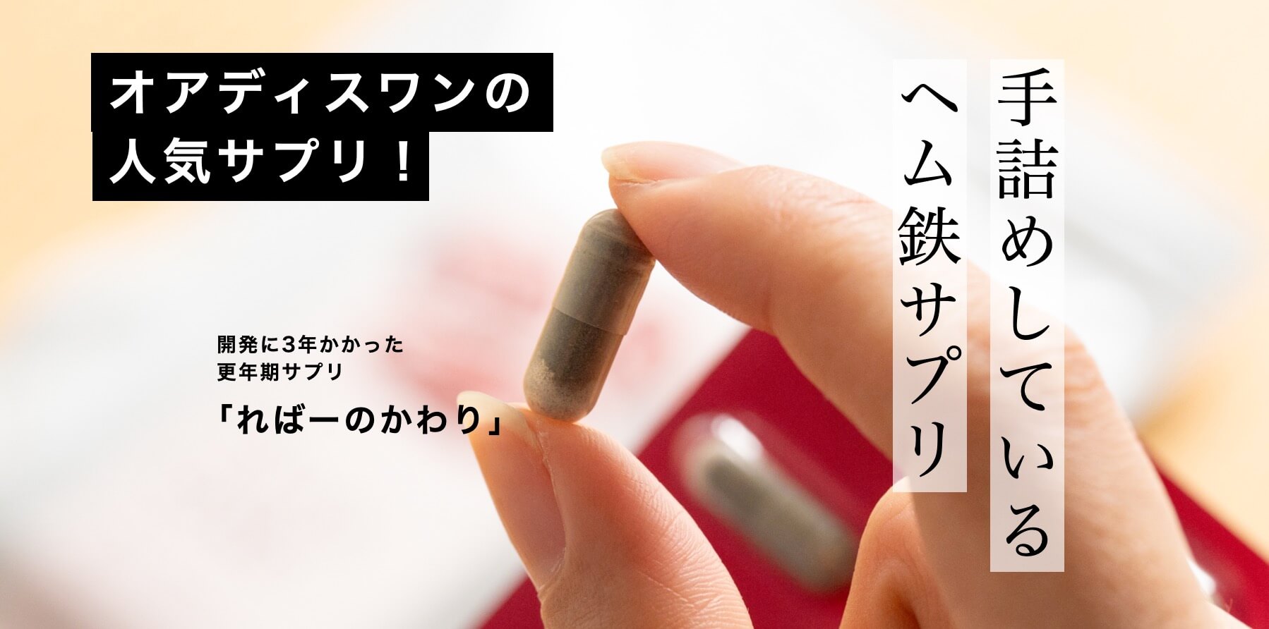 40代50代に人気の更年期サプリメント