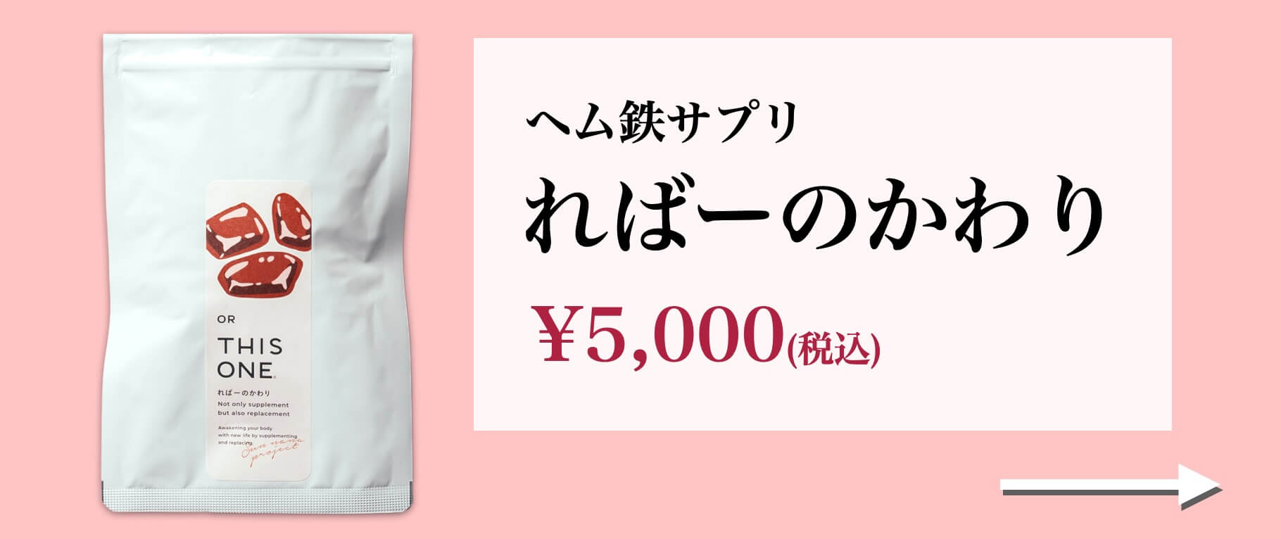 ヘム鉄サプリメントればーのかわり