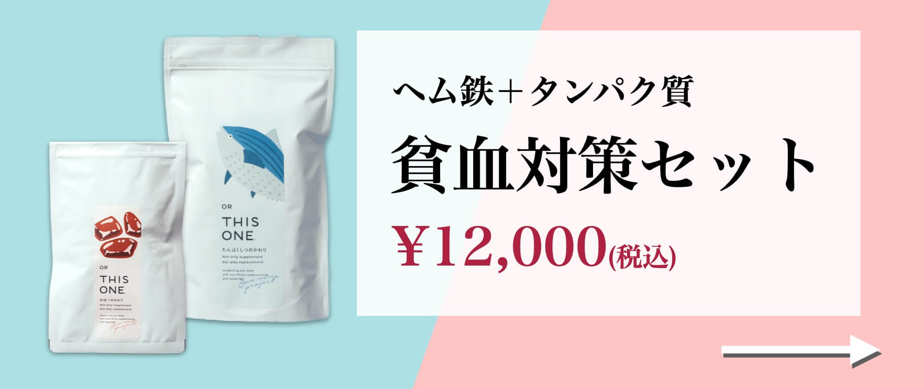 ヘム鉄サプリとタンパク質サプリの貧血対策サプリメントセット