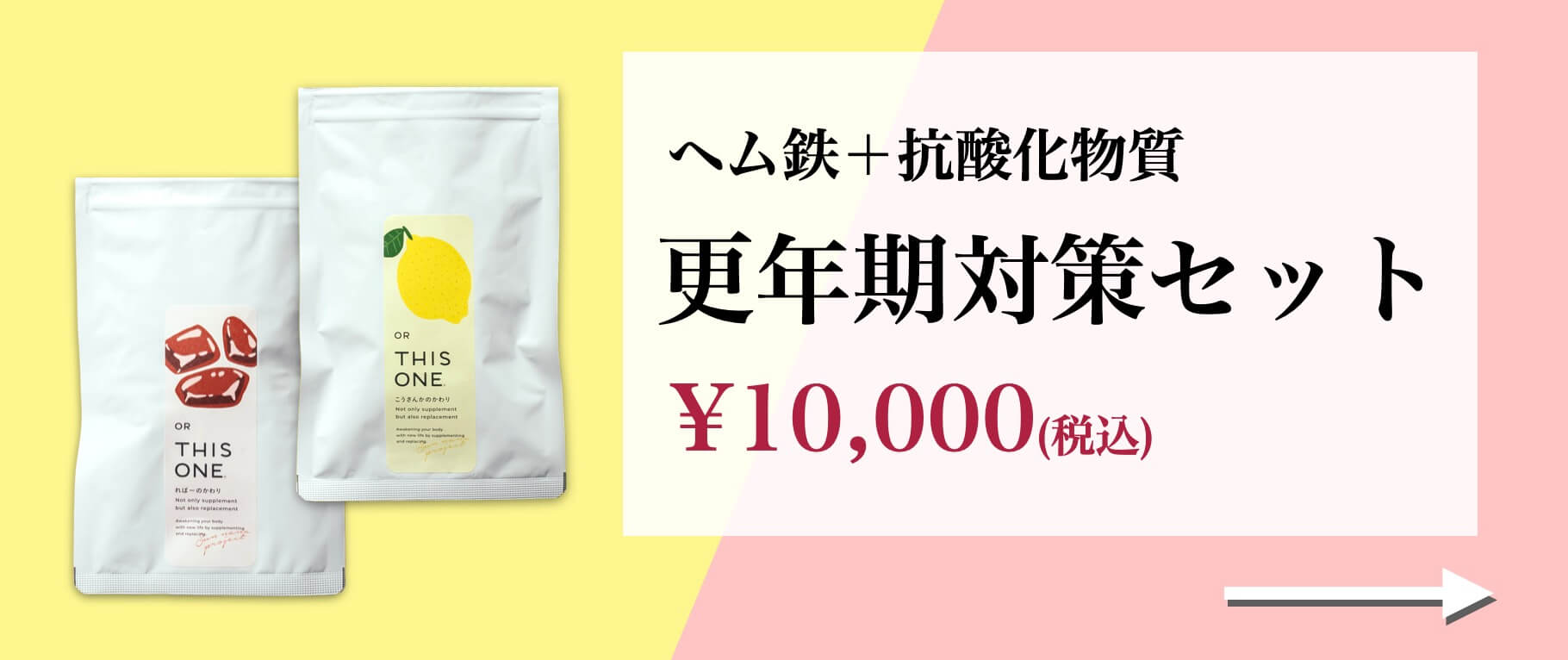 ヘム鉄サプリと抗酸化サプリの更年期対策基本サプリメントセット