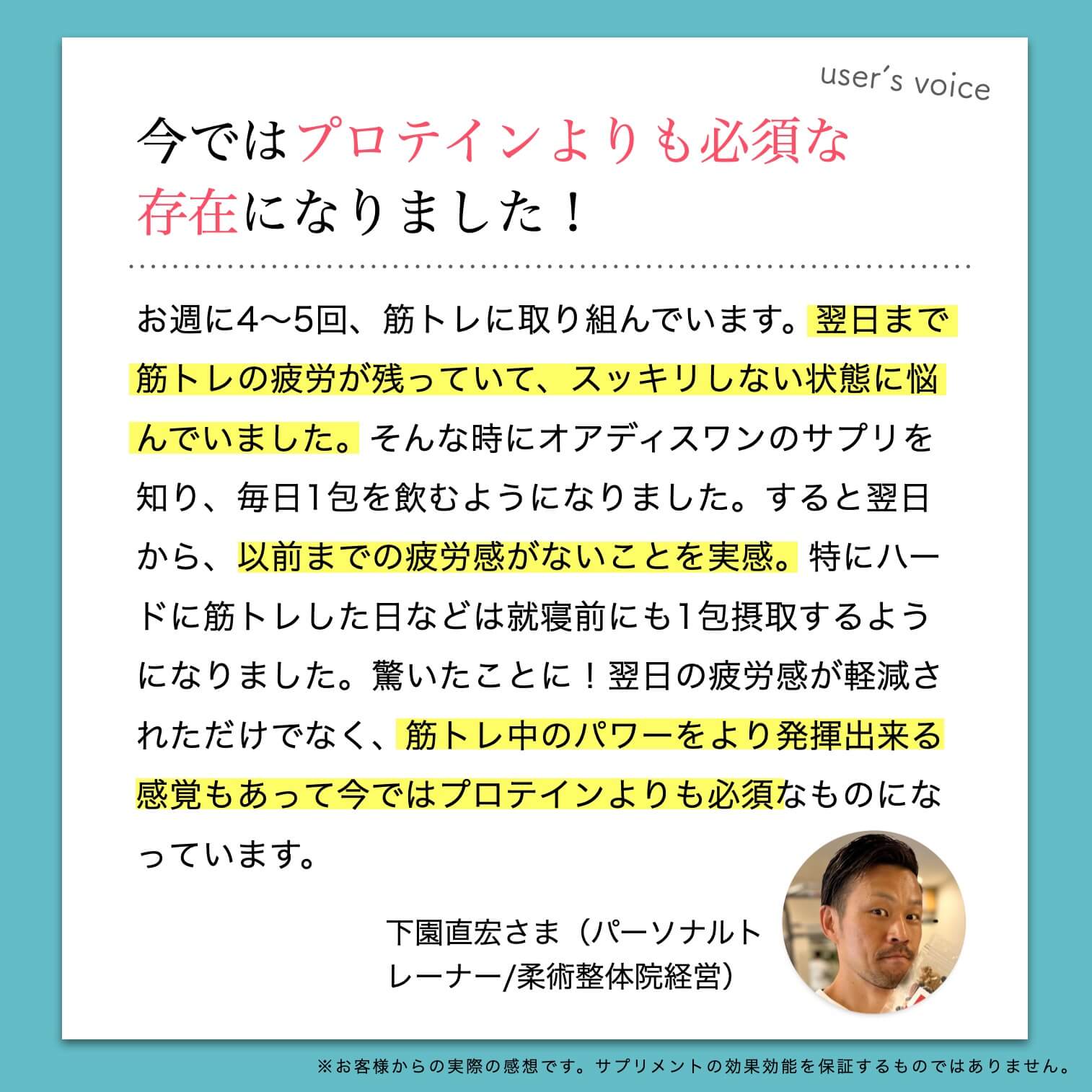 オアディスワンのアミノ酸サプリはスポーツトレーナーも愛用