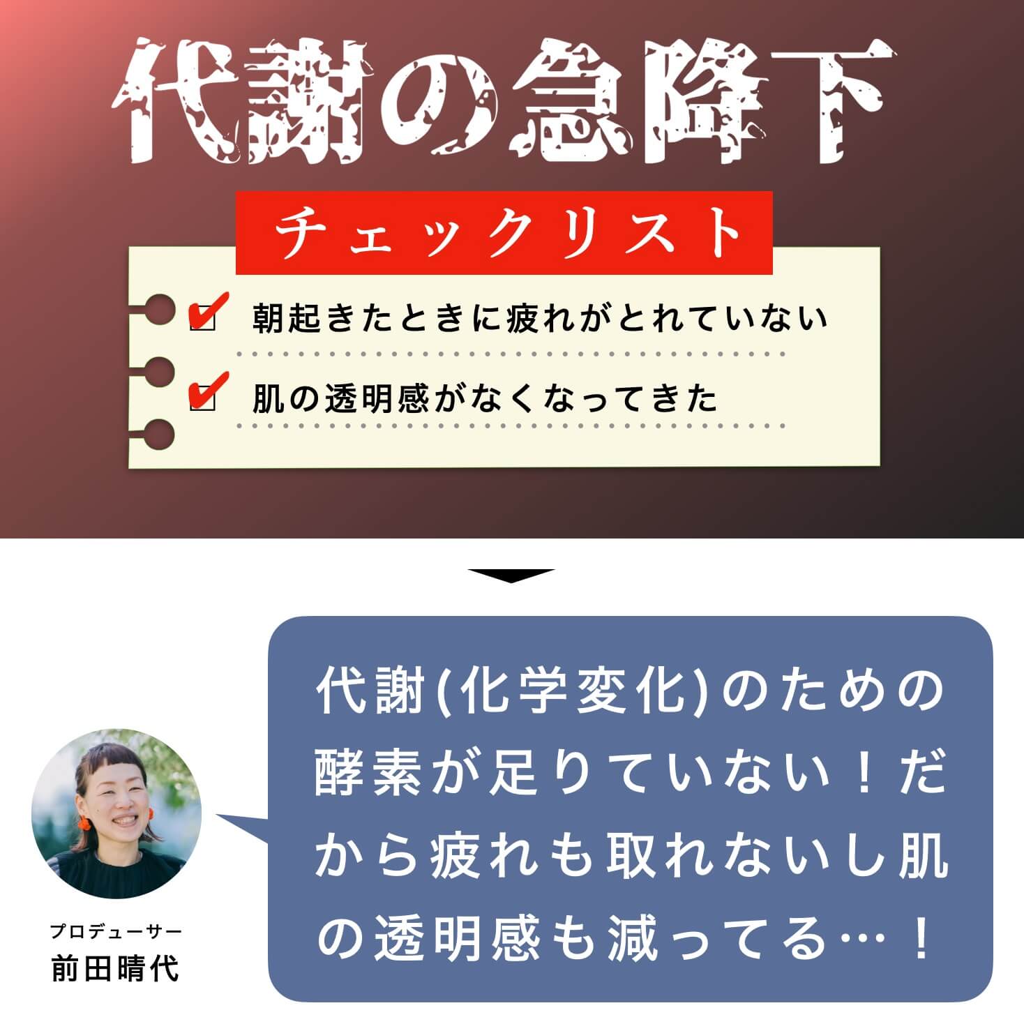 代謝の急降下チェックリスト
