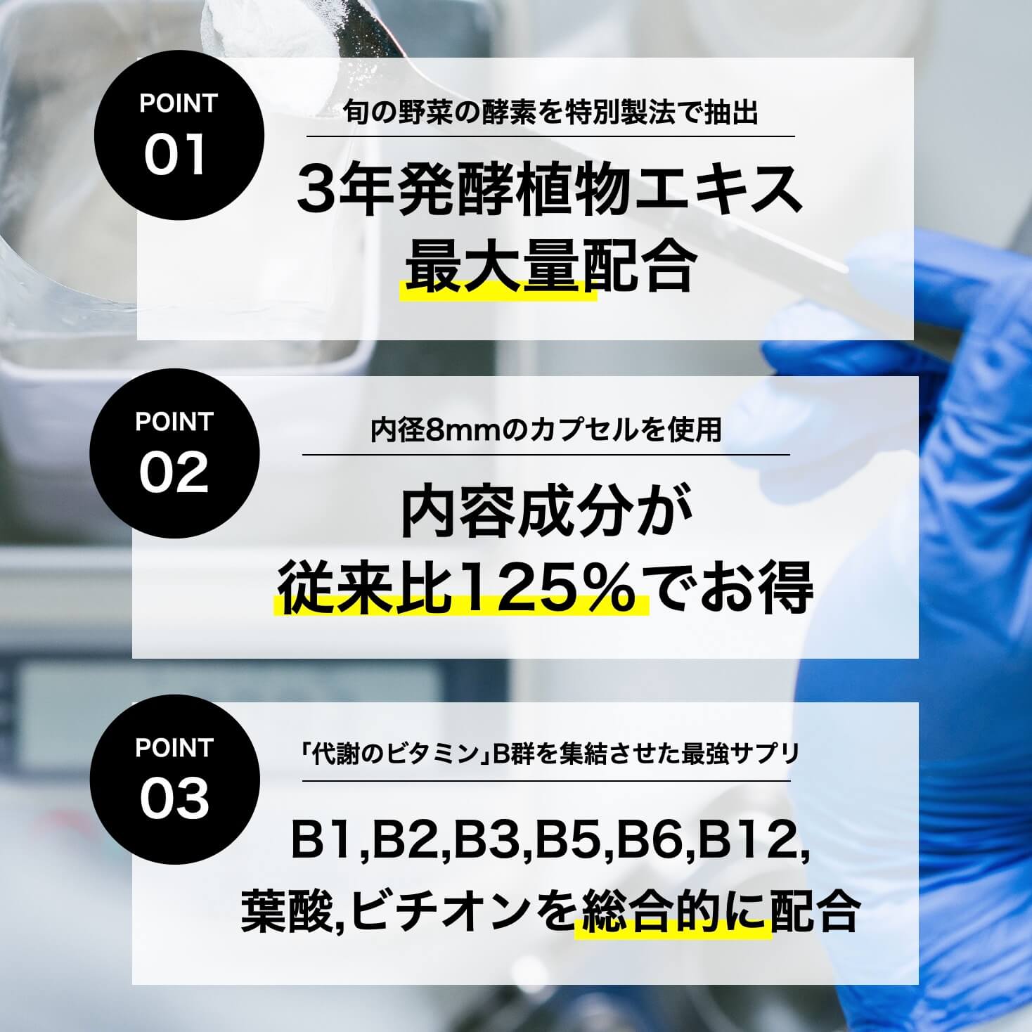 「なまやさいのかわり」の３つのポイント