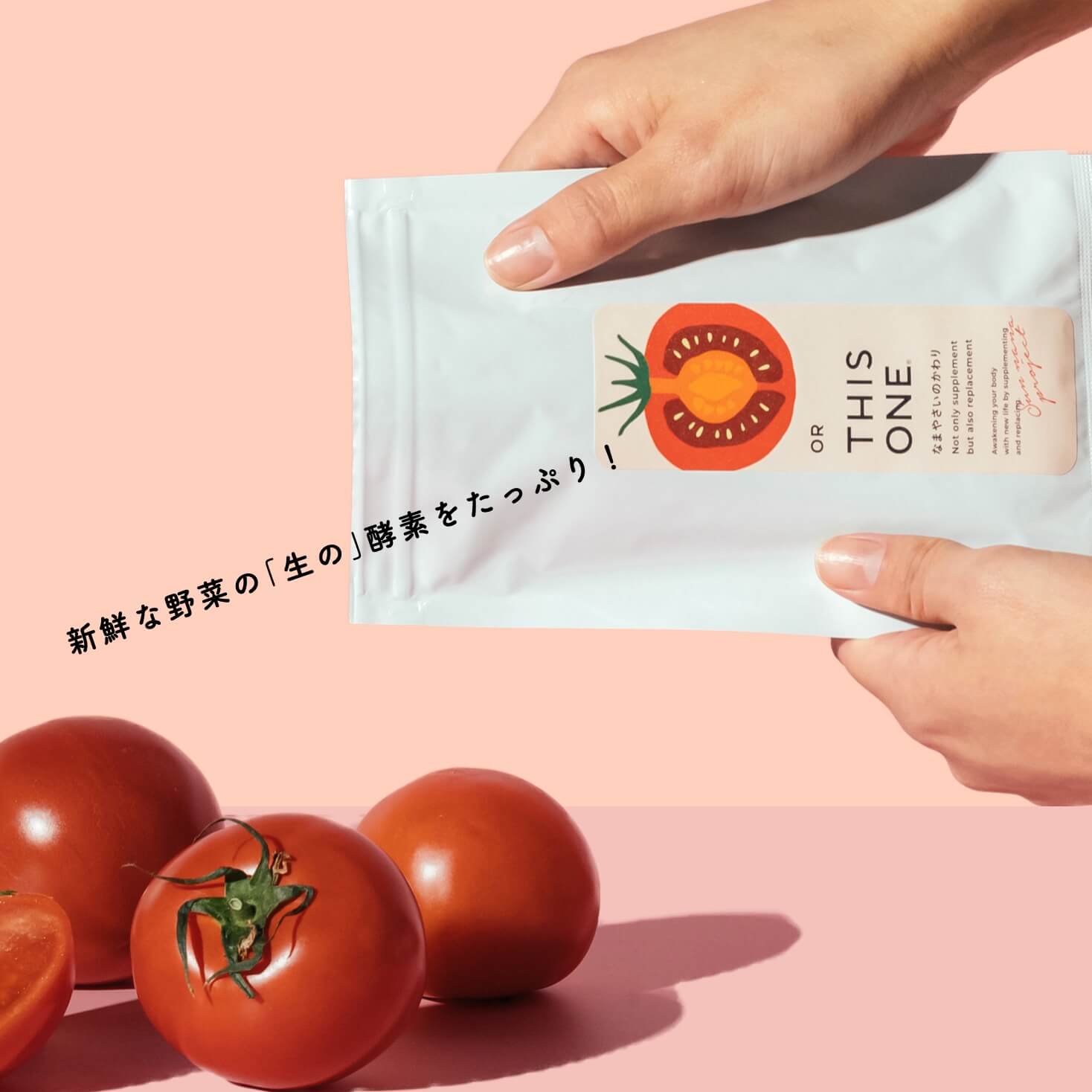 生の酵素がたっぷり入った「なまやさいのかわり」