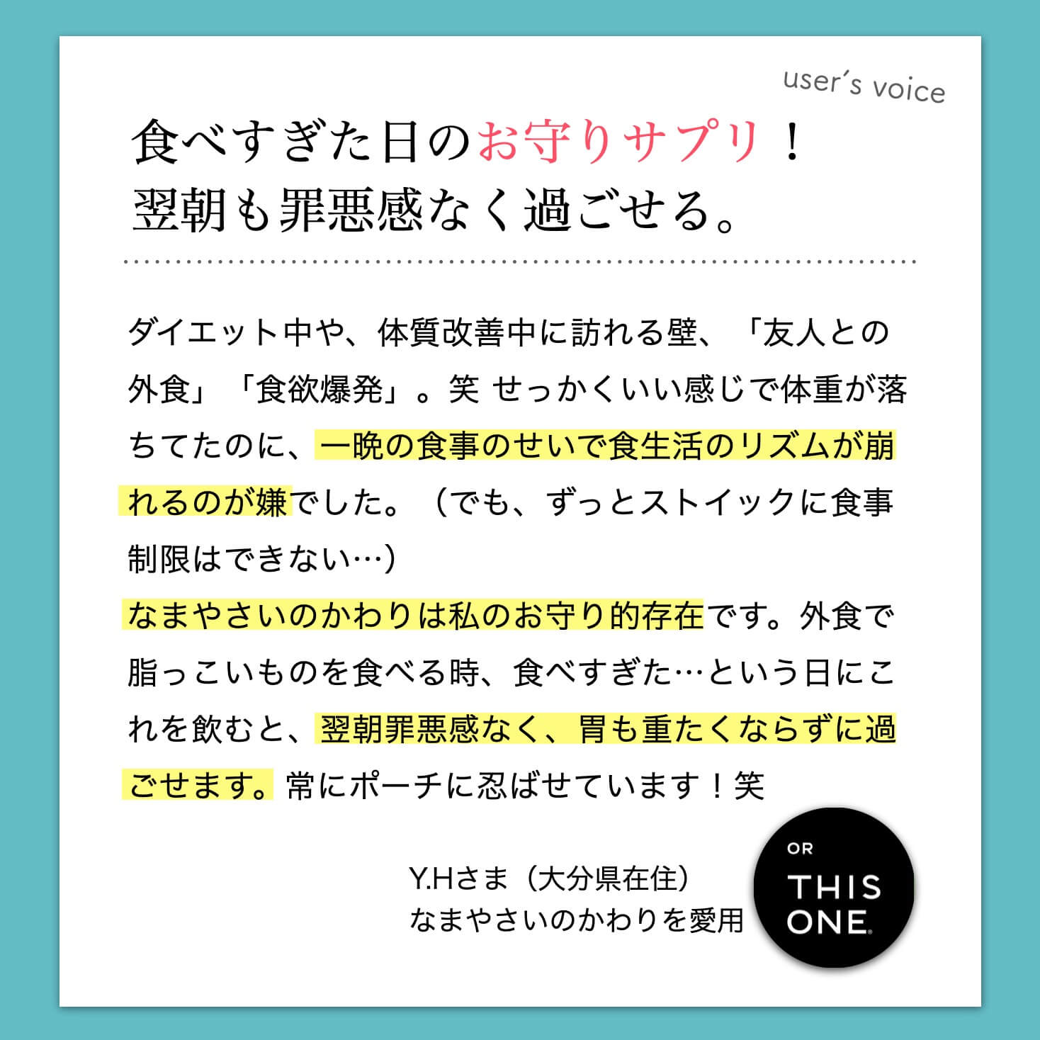 「なまやさいのかわり」はお守りサプリ
