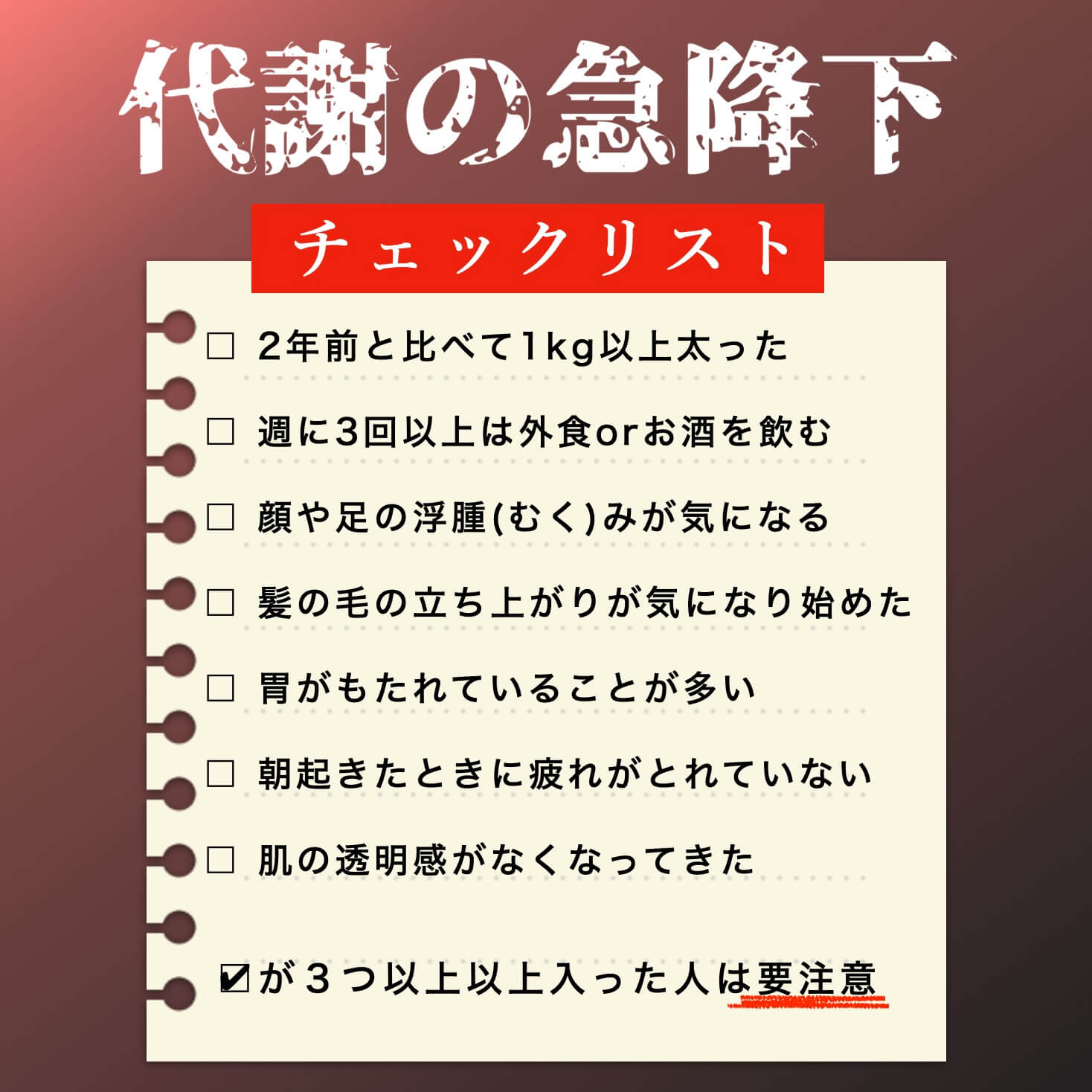 更年期チェックリスト