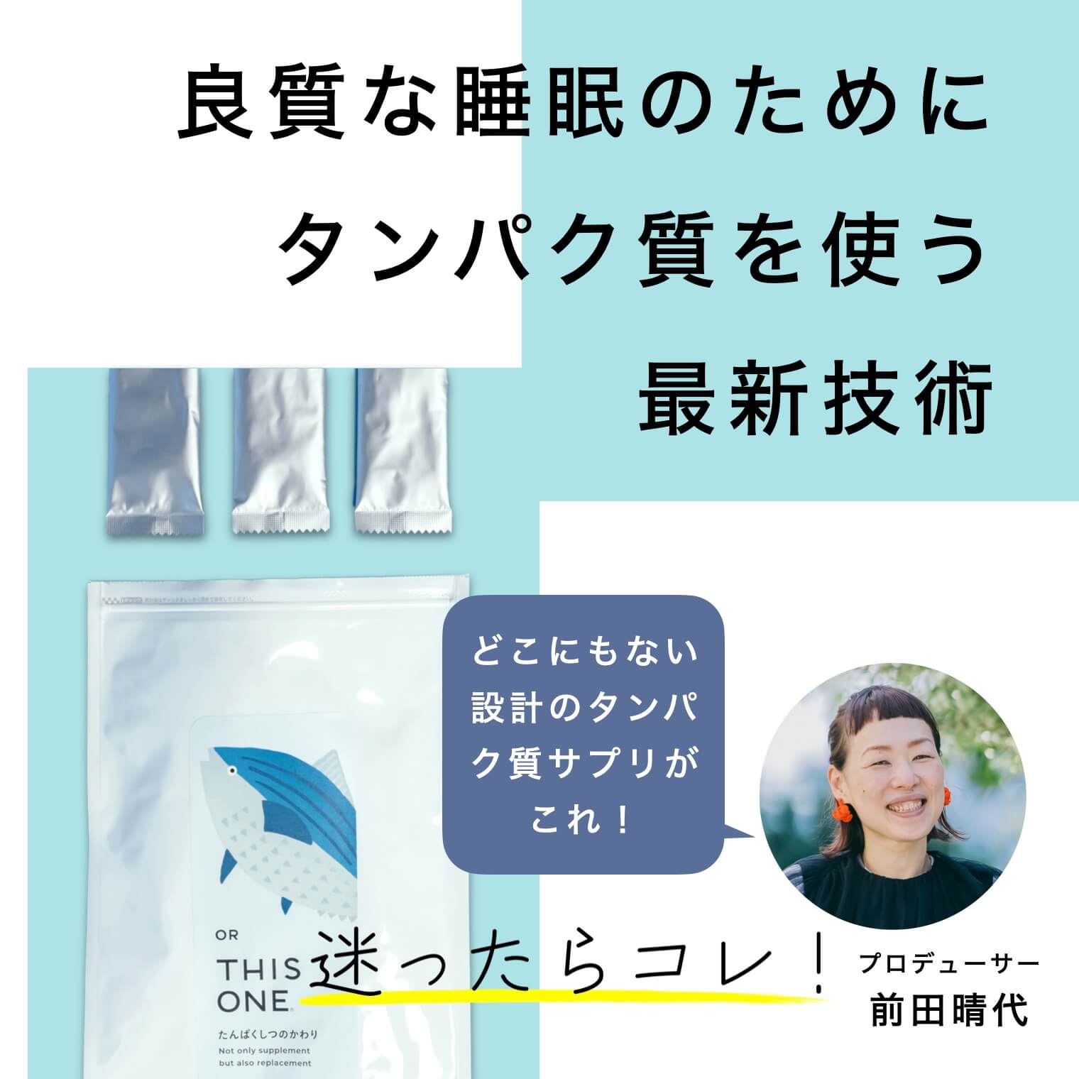 たんぱく質サプリ「たんぱくしつのかわり」