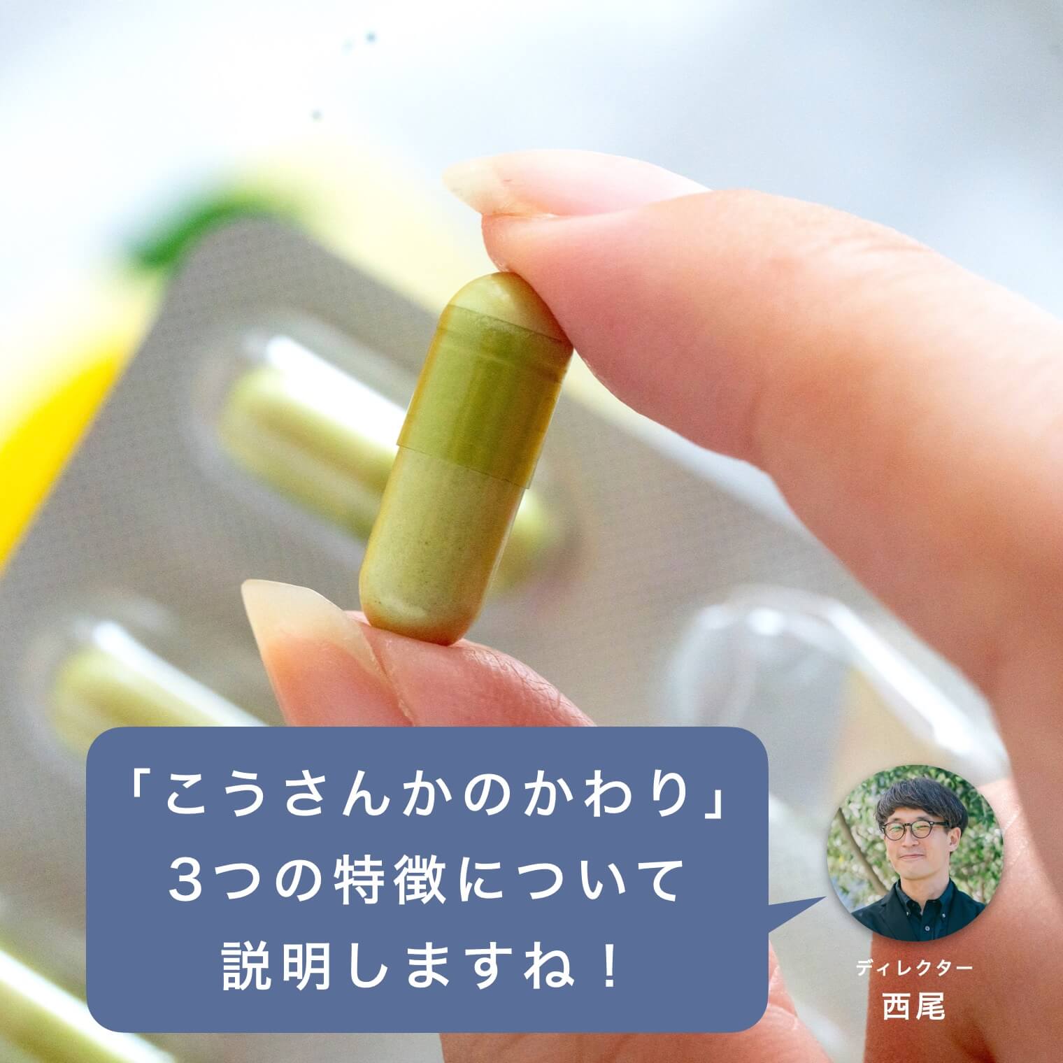 抗酸化サプリ「こうさんかのかわり」のカプセル