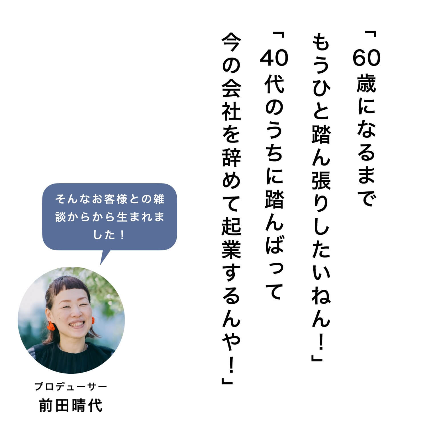 60代も頑張るには40代から50代60代の準備をする