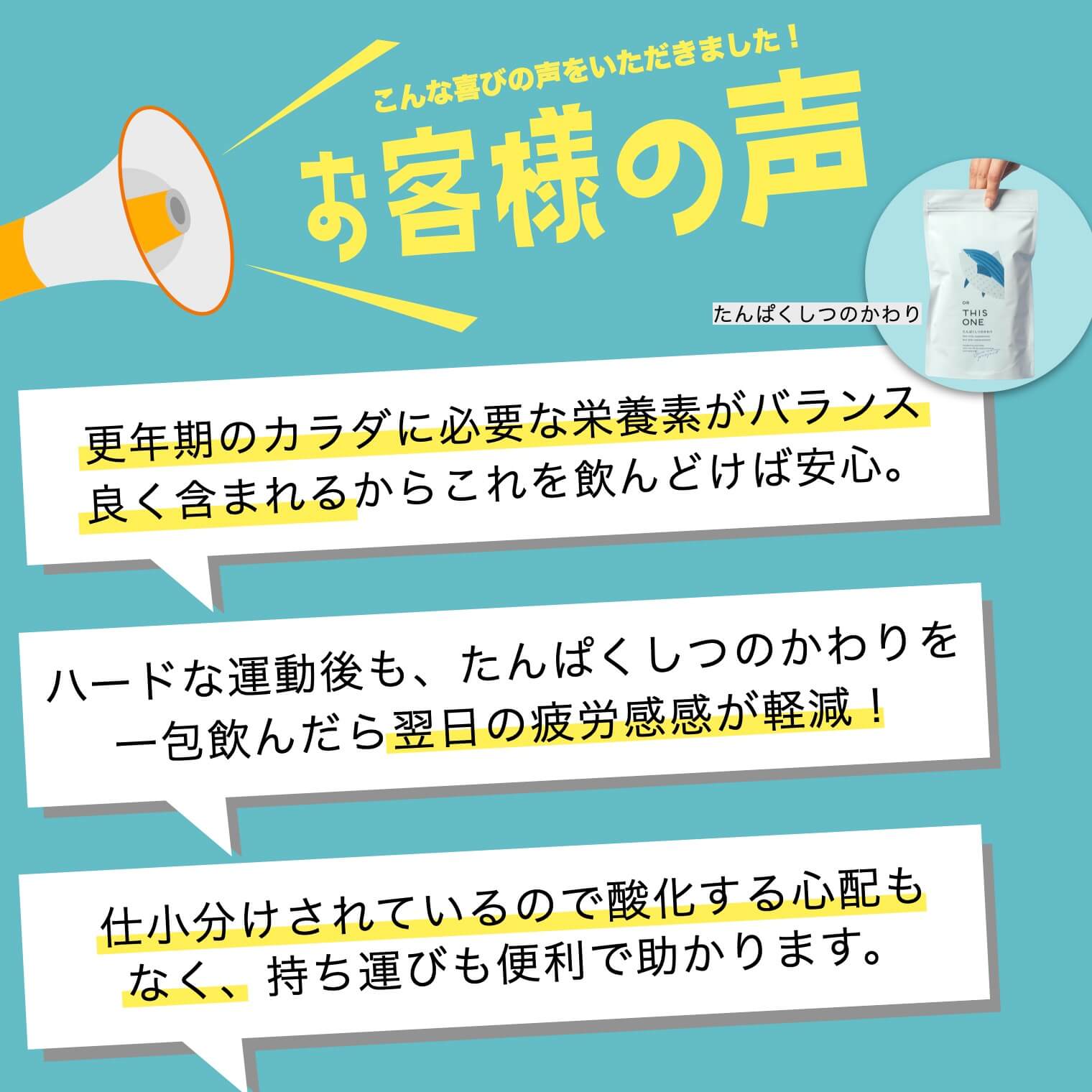 抗酸化サプリとたんぱく質サプリのお客様の声