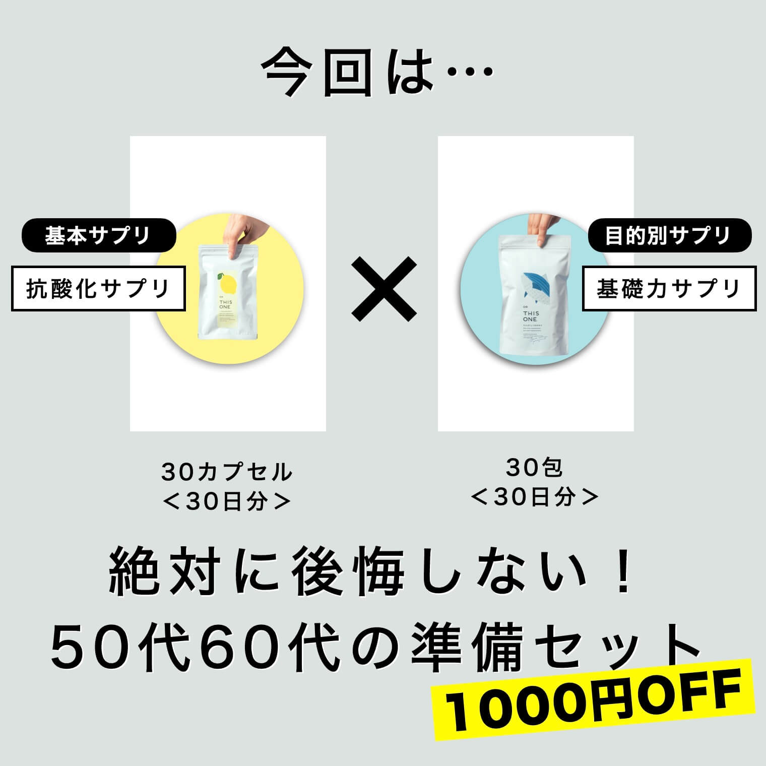 抗酸化サプリとたんぱく質サプリの組み合わせ