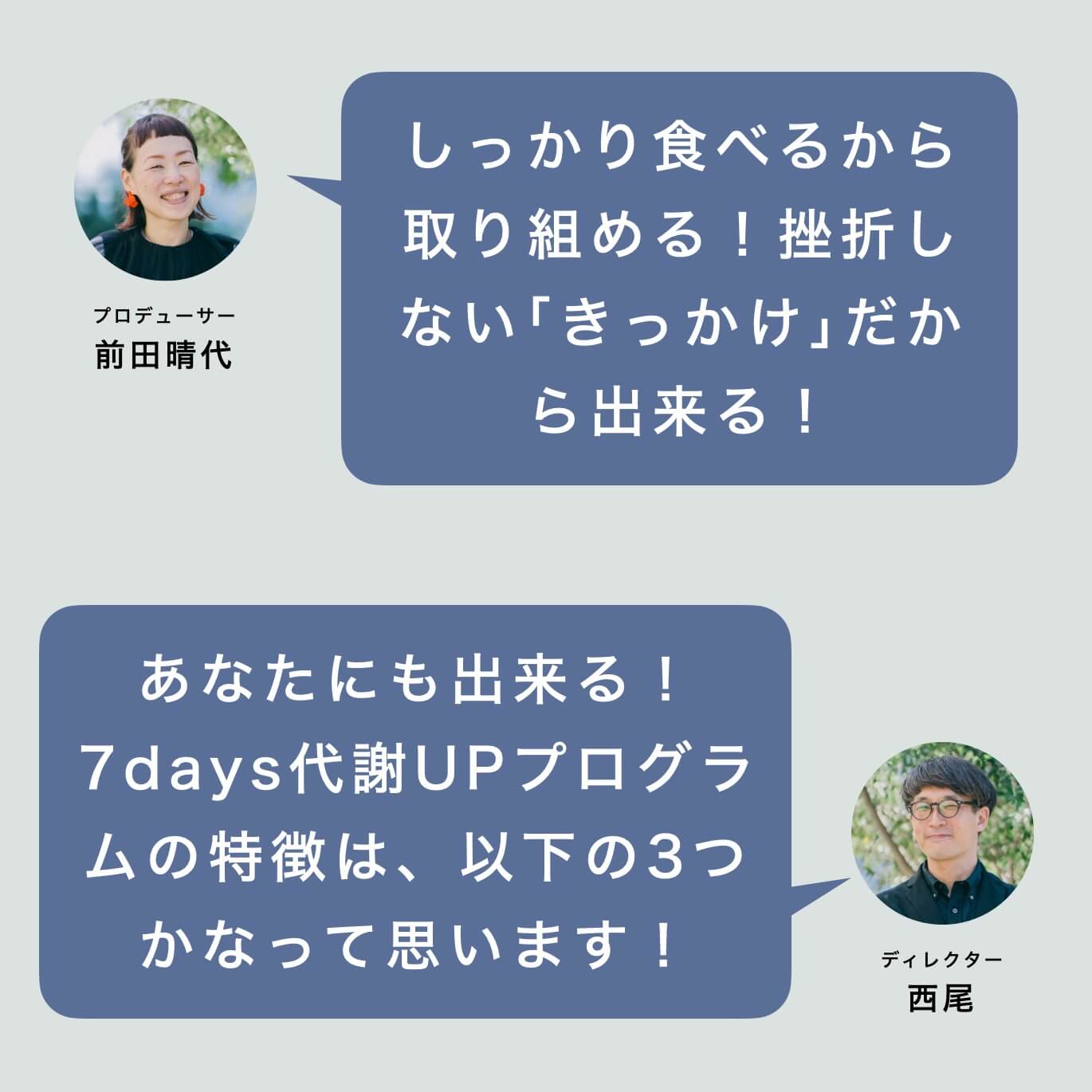 健康的に食べて代謝を上げるので太りにくい体質をつくる
