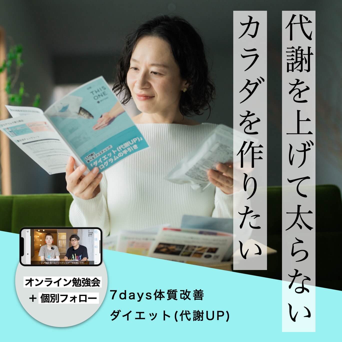 代謝を上げて太らない体を作りたくて体質改善をしようとしている女性
