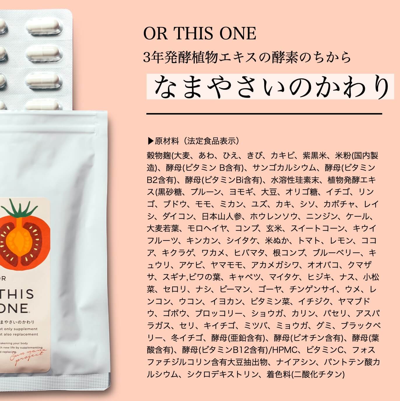 更年期のダイエットプログラムに含まれる酵素サプリ