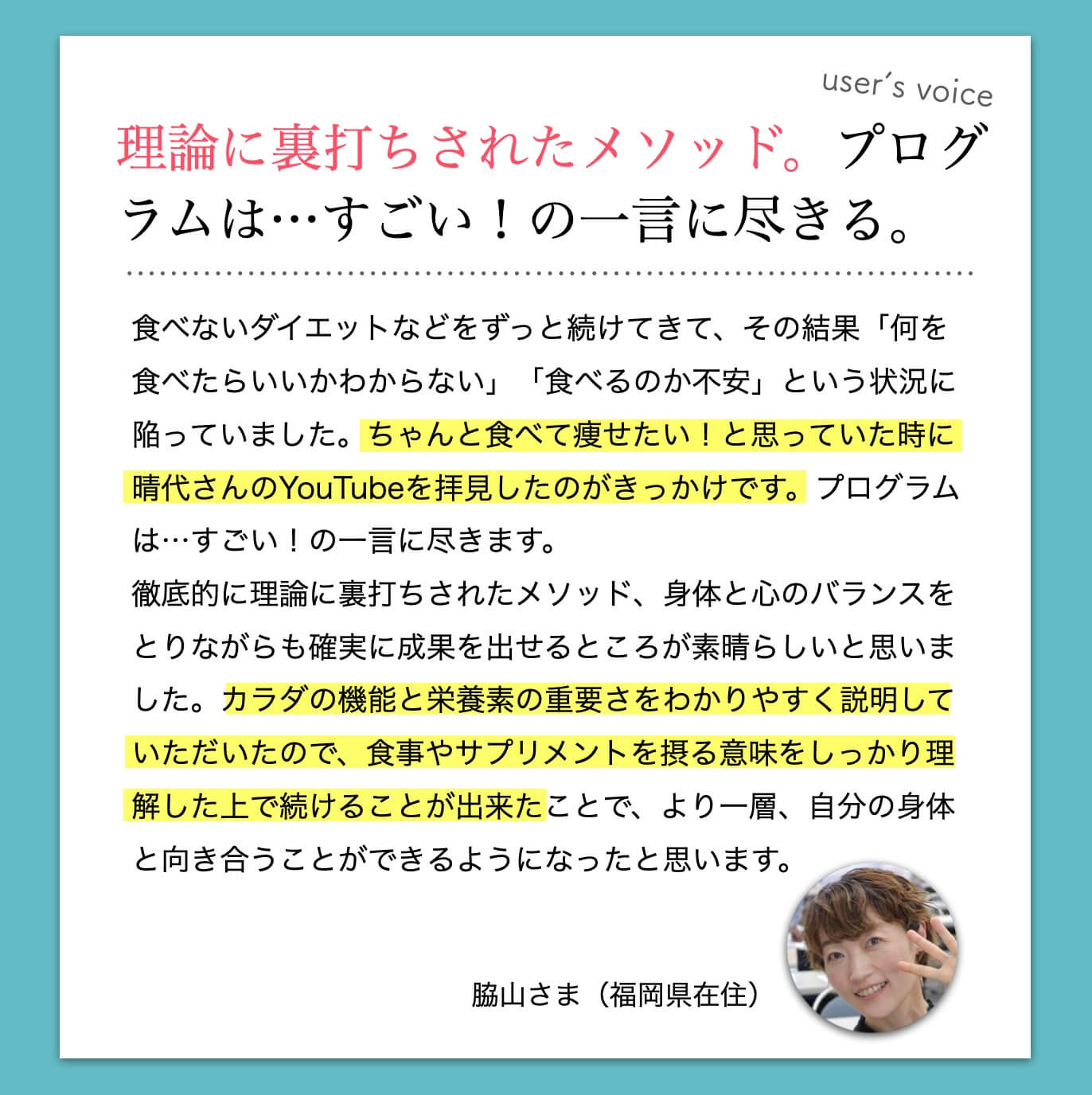 理論に裏打ちされたメソッドだというお客様のコメント