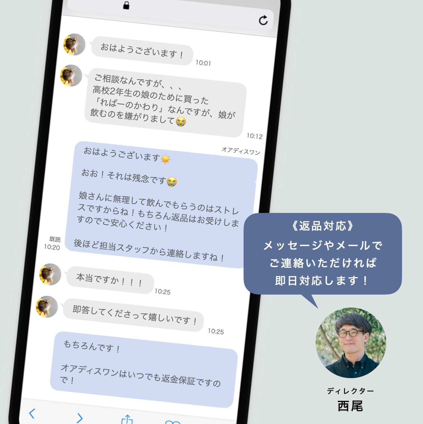 メッセージやメールで返金保証対応