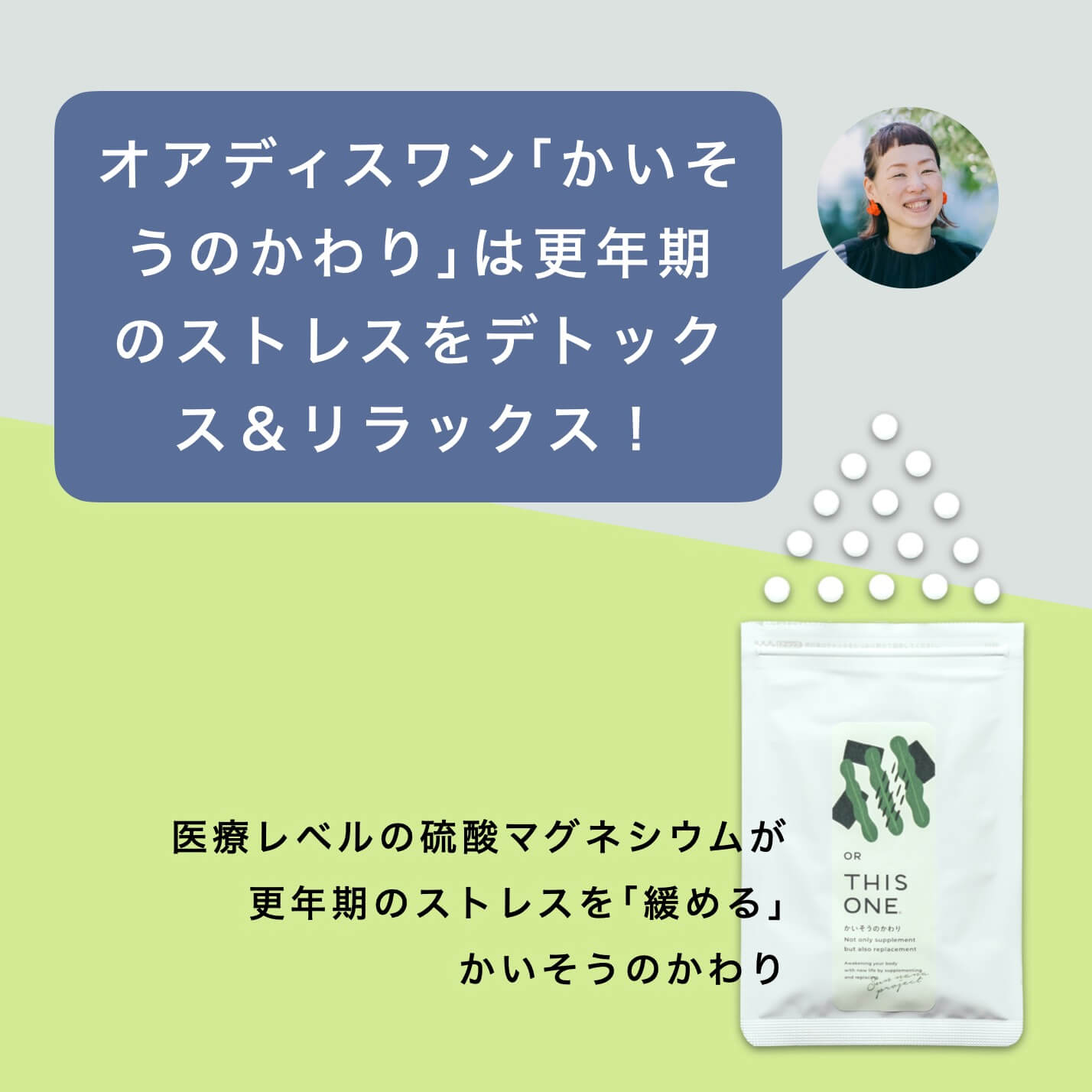 “更年期のストレスをデトックス＆リラックス”