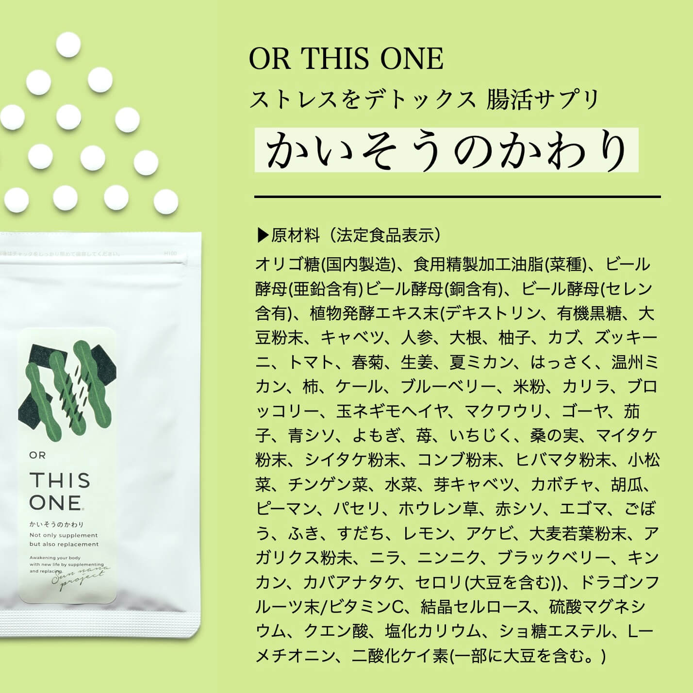 “自律神経サプリかいそうのかわりの原材料一覧"