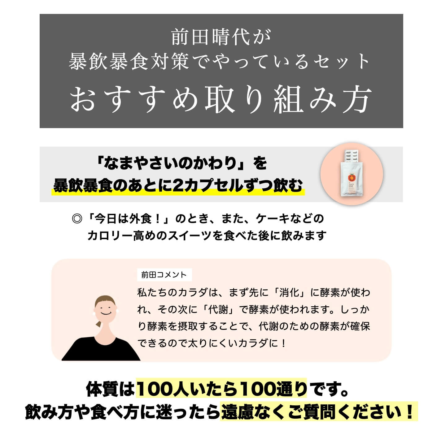 オアディスワンの暴飲暴食対策でやっているセット
のおすすめの摂り方