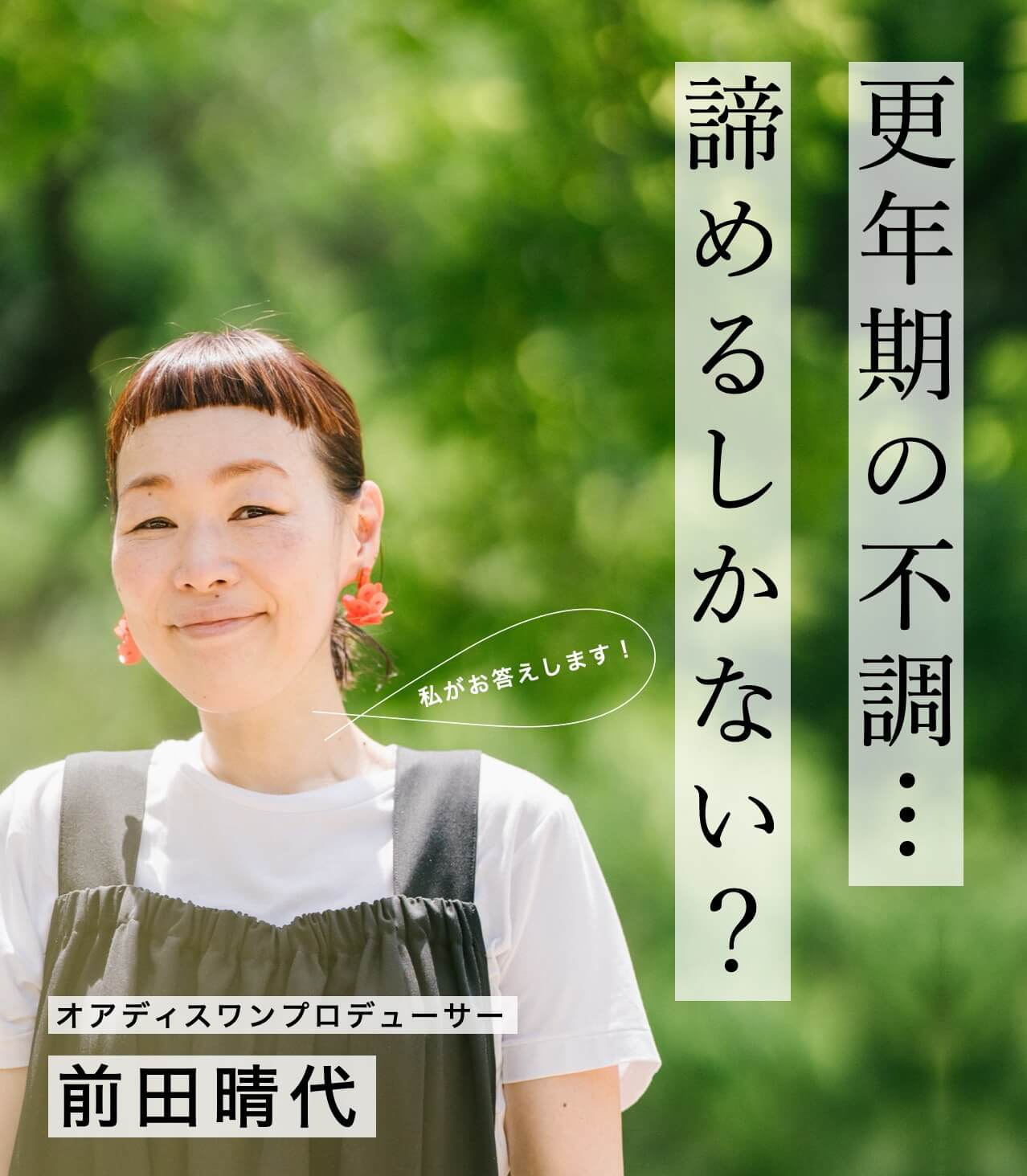 更年期の不調は諦めるしかないのか