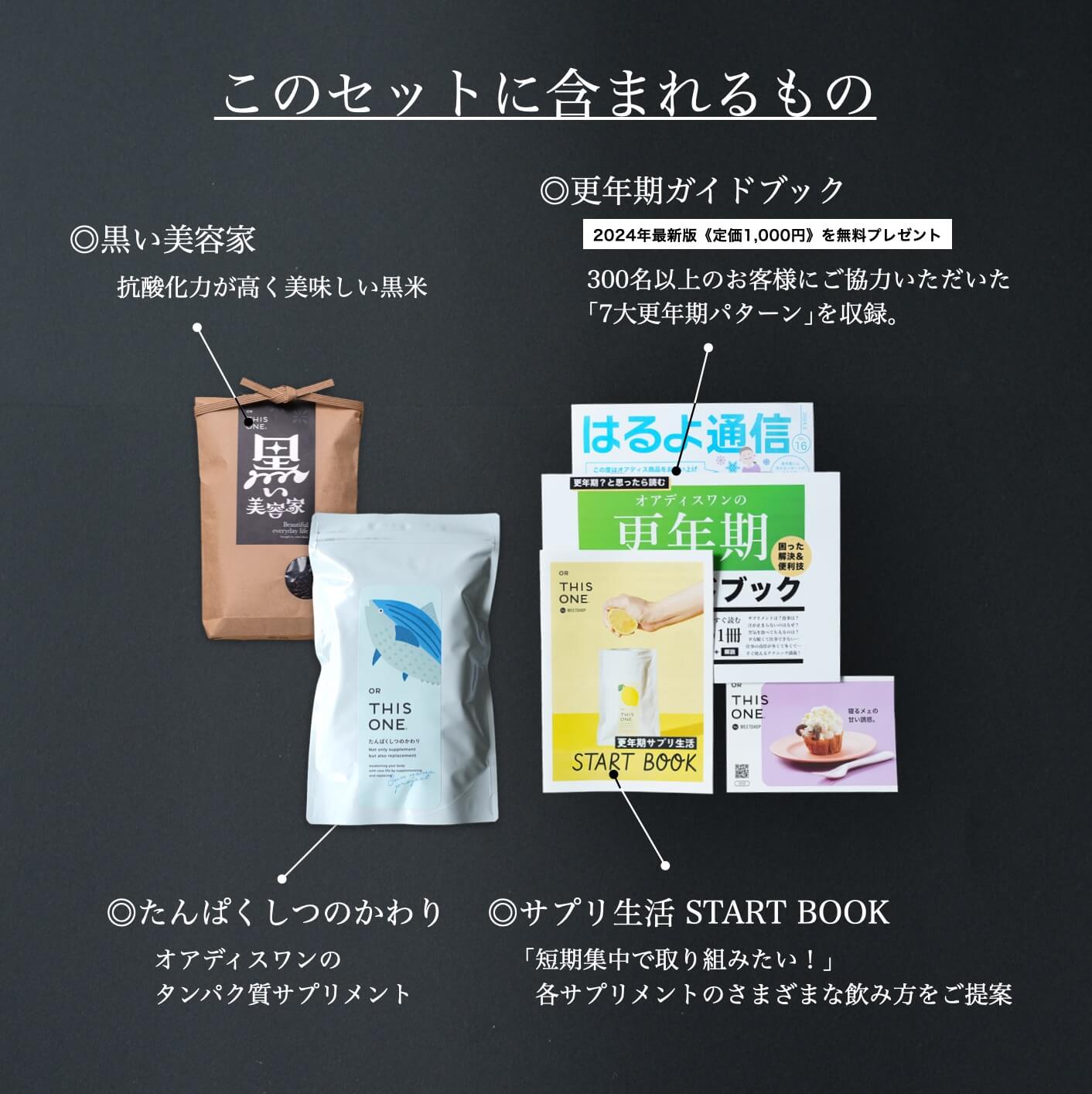 タンパク質サプリ＋黒米 更年期の筋肉対策に含まれるもの