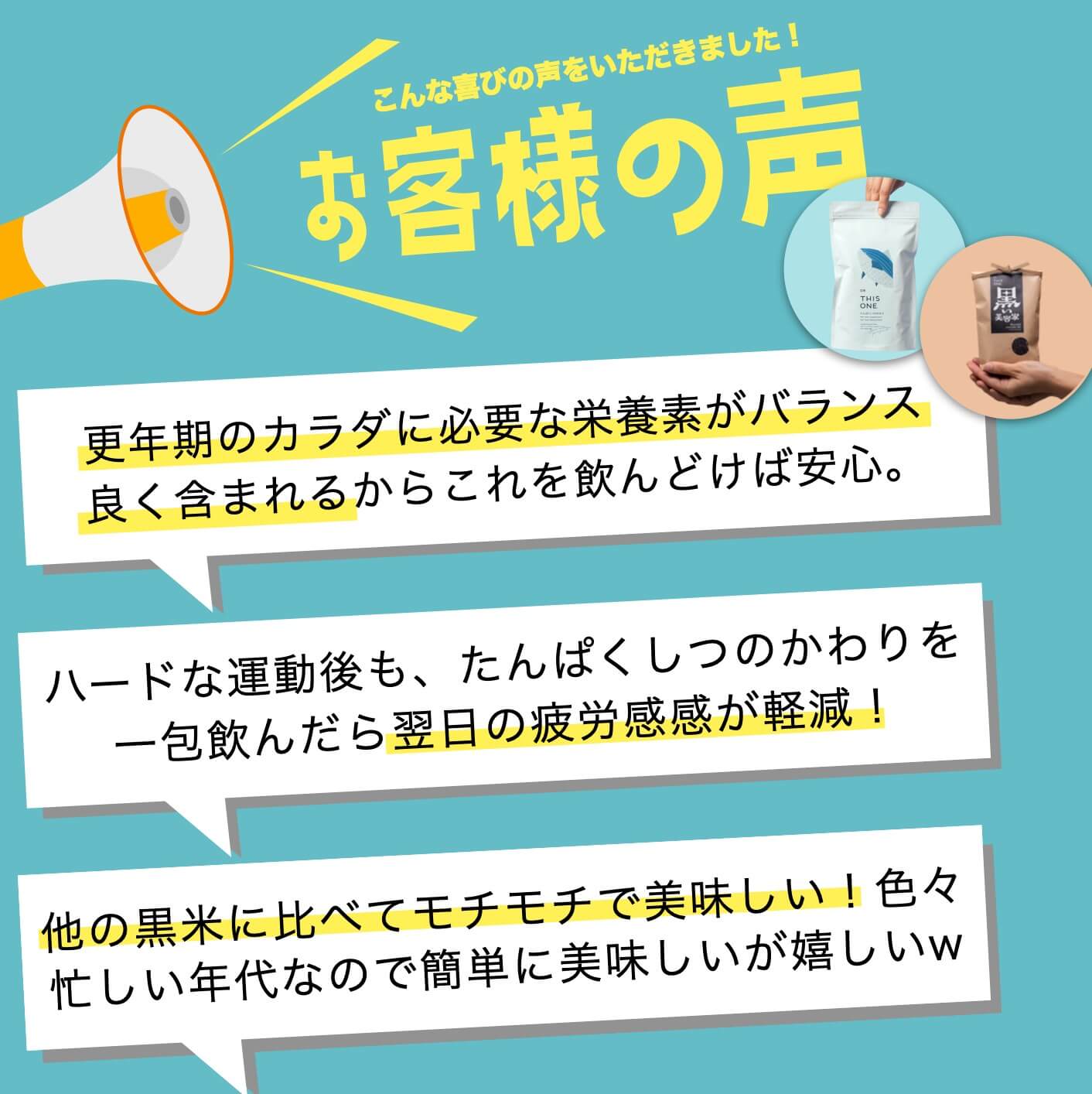 更年期専門店オアディスワンの「たんぱくしつのかわり」を飲んだお客様の声