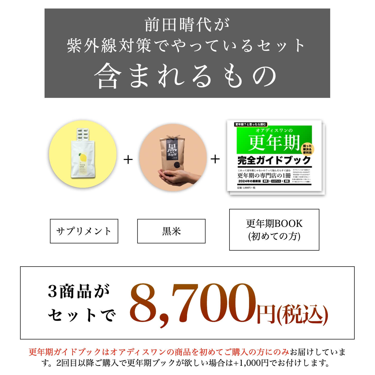 オアディスワンの紫外線対策でやっているセットを頼むと届くもの