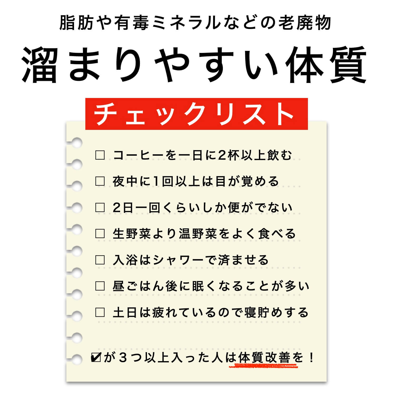 “便秘になりやすさチェックリスト"