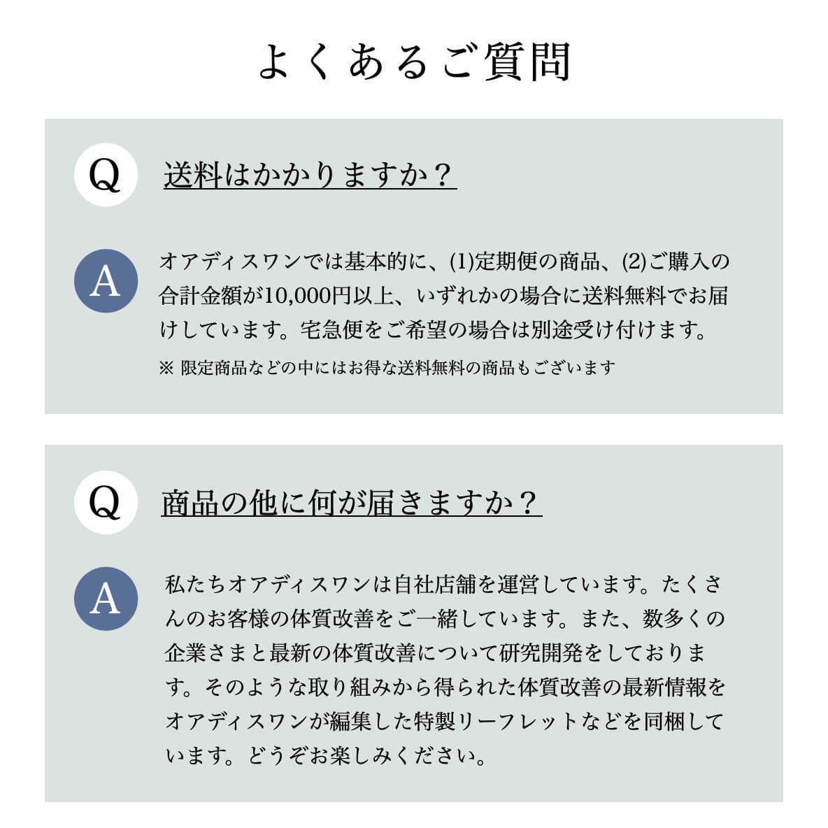 オアディスワンによくあるご質問と回答2” width=