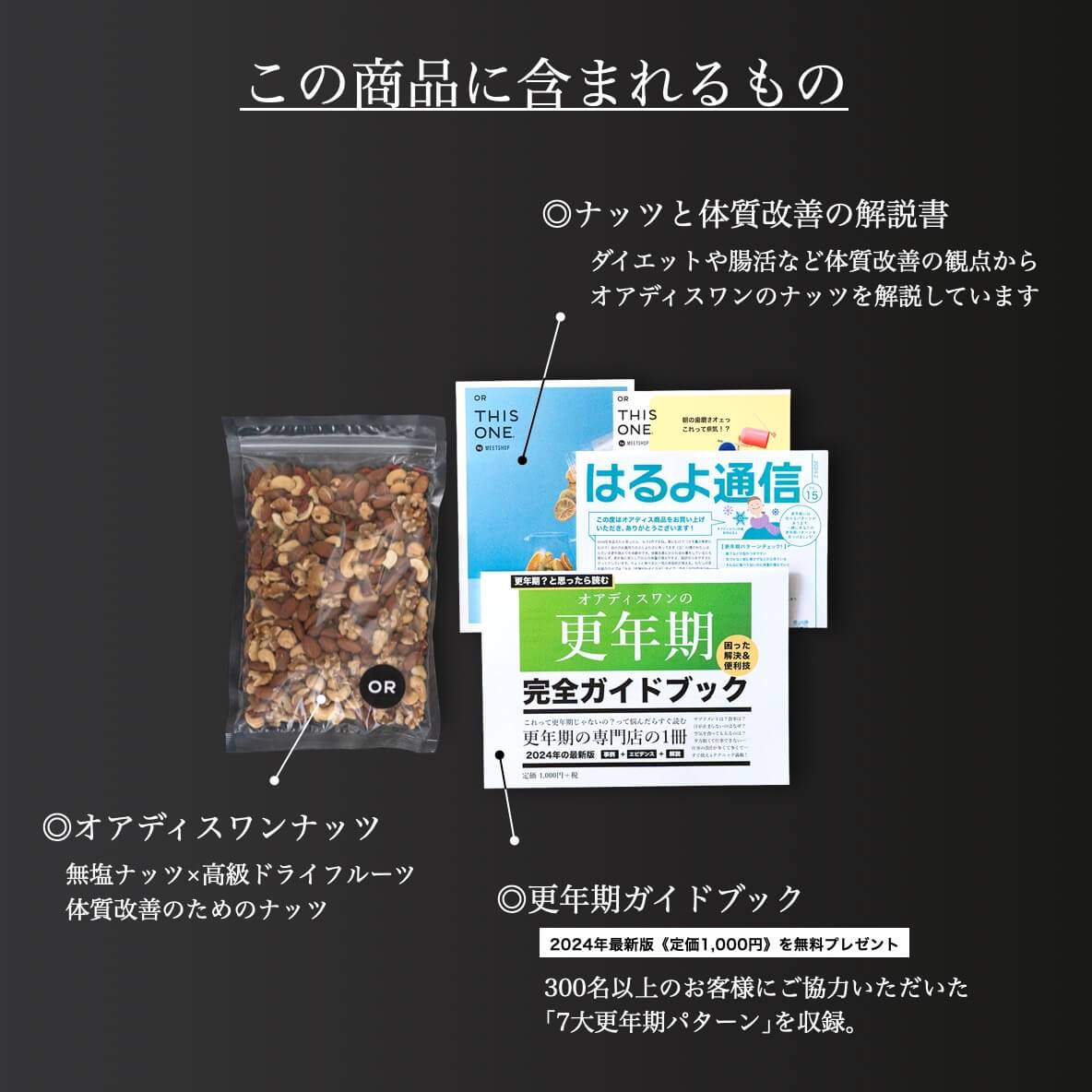 “オアディスワンナッツを買った時に届くもの一覧”