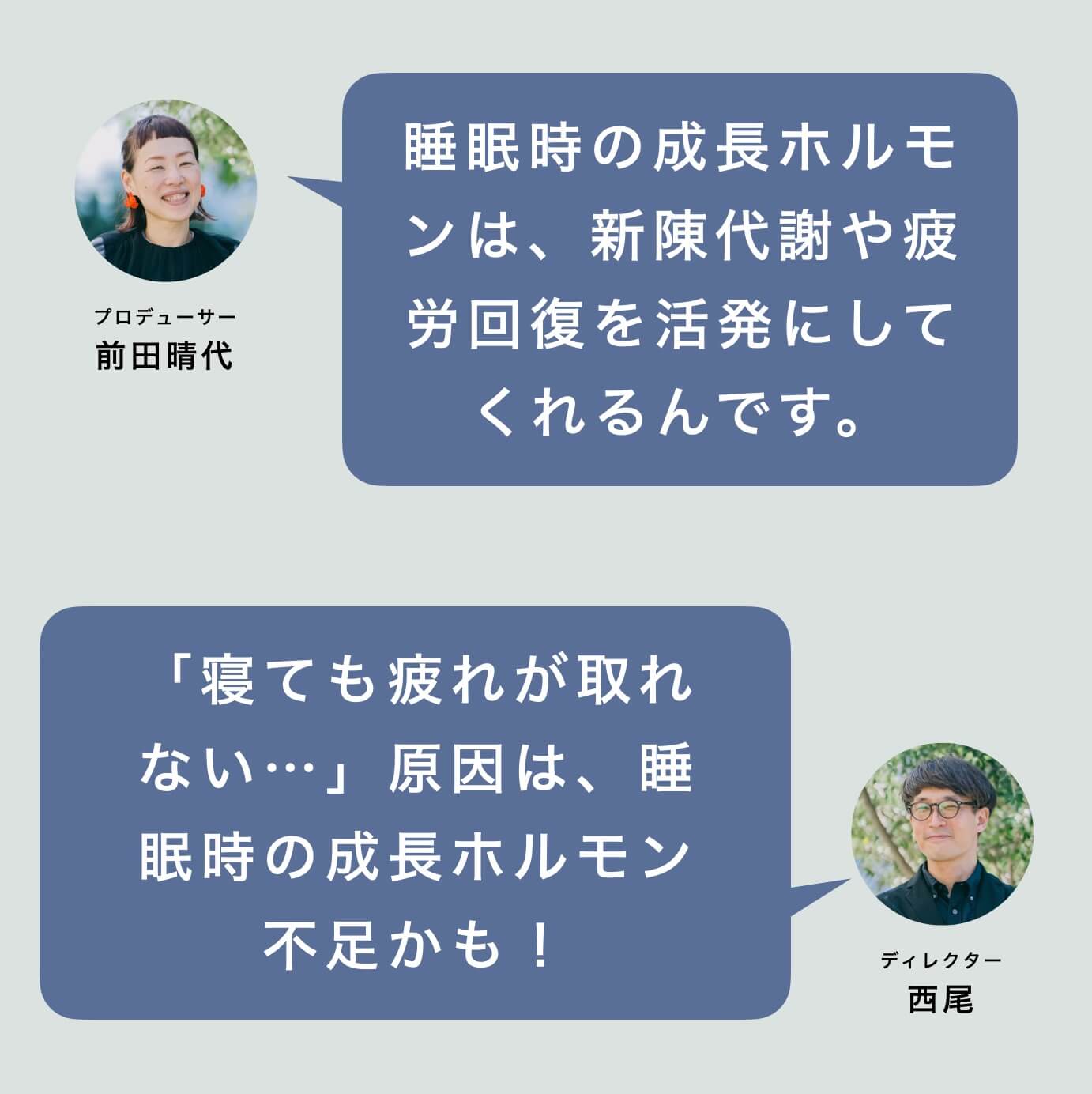 睡眠時の成長ホルモンについてオアディスワンスタッフが話している