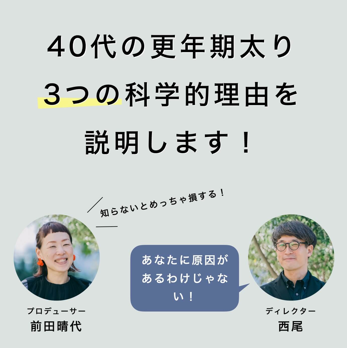 40代の更年期太り3つの科学的理由を説明