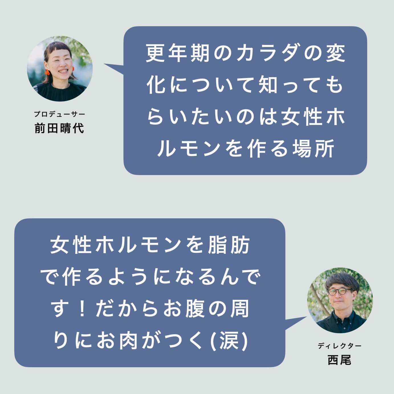 更年期太りについてオアディスワンスタッフが話している