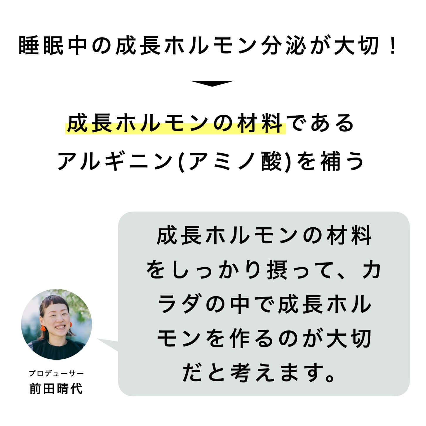 睡眠中の成長ホルモンが大事