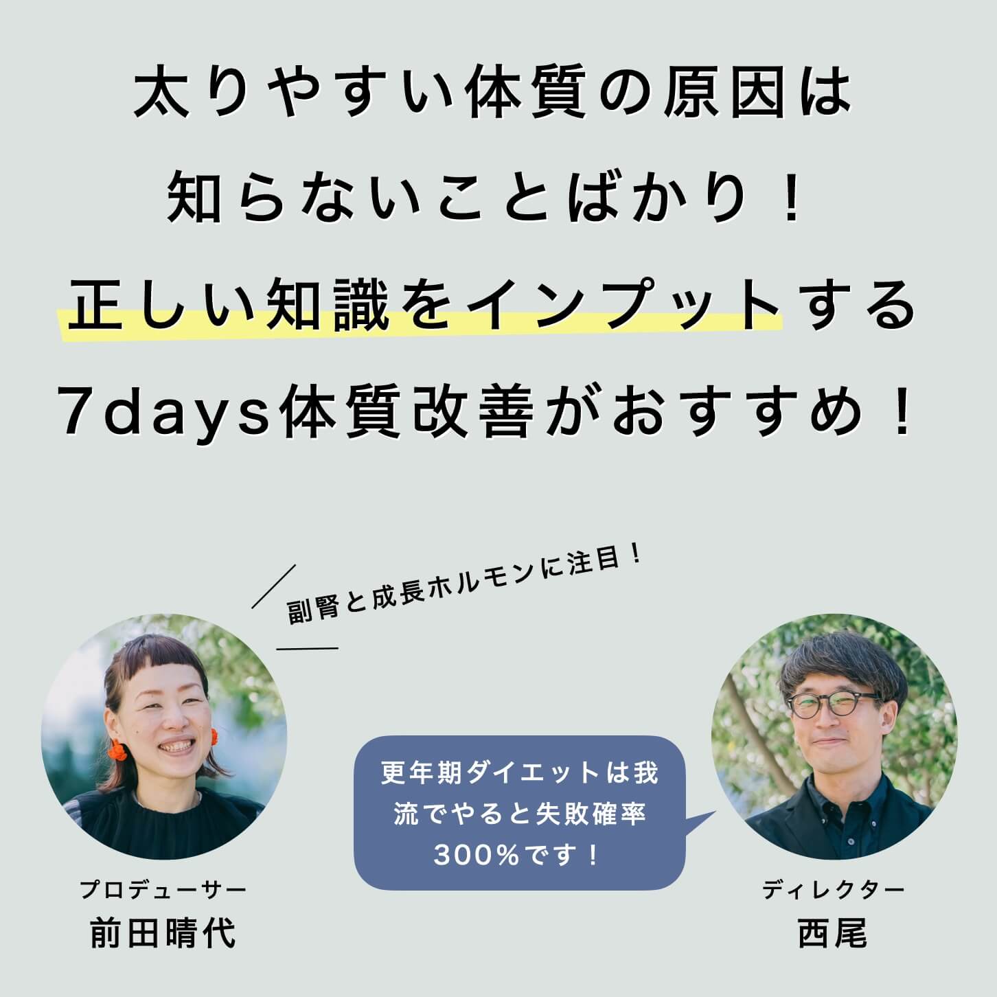 更年期太りの解消法には正しい知識