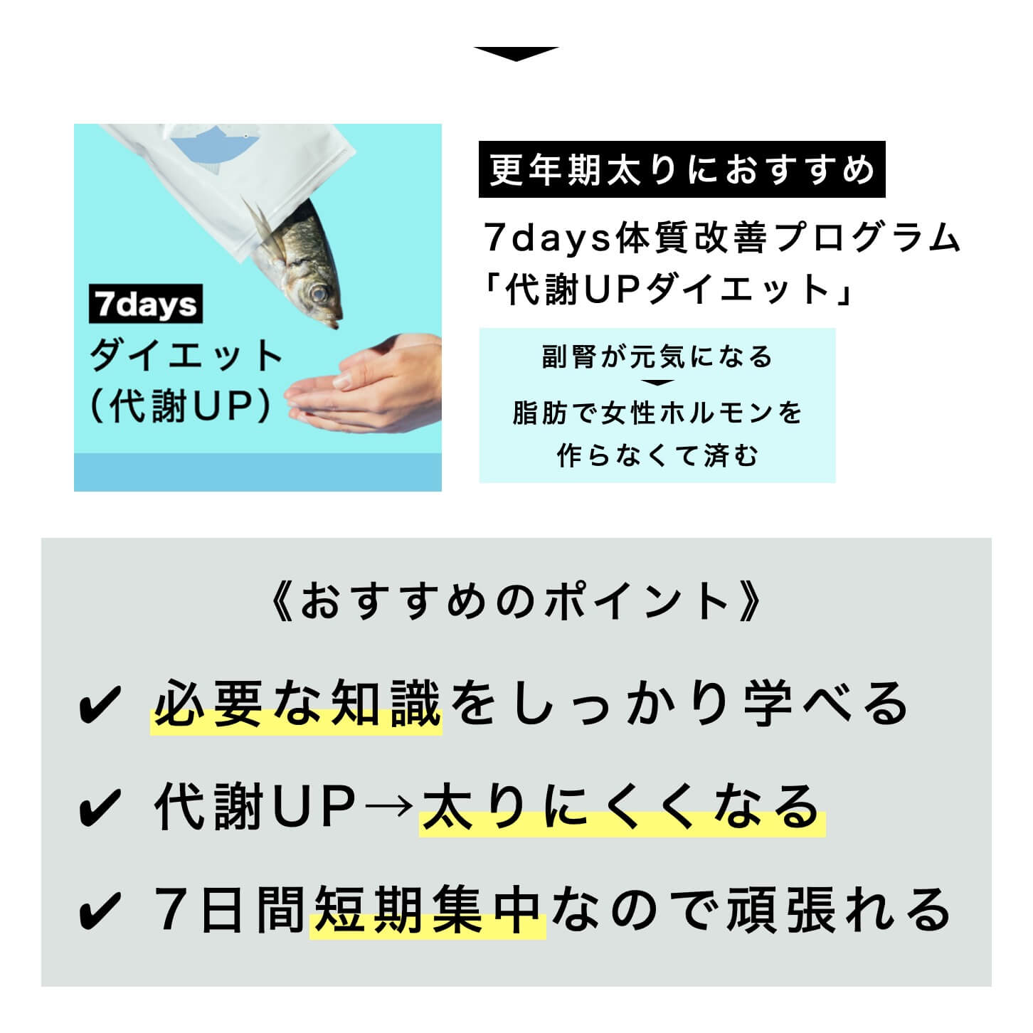 【入門編】食べるファスティング ｢ダイエット｣7days