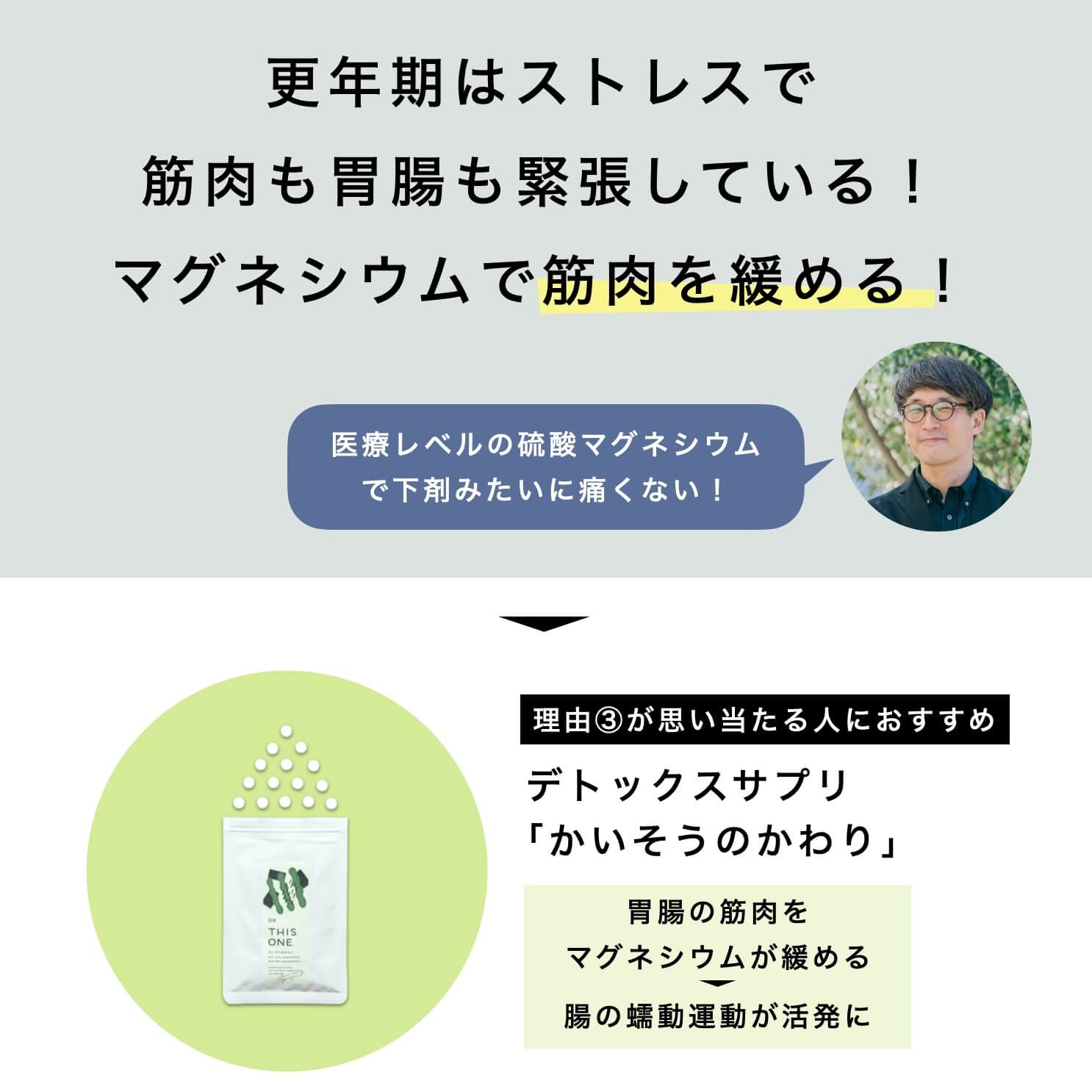 デトックス&リラックス 自律神経サプリ かいそうのかわり