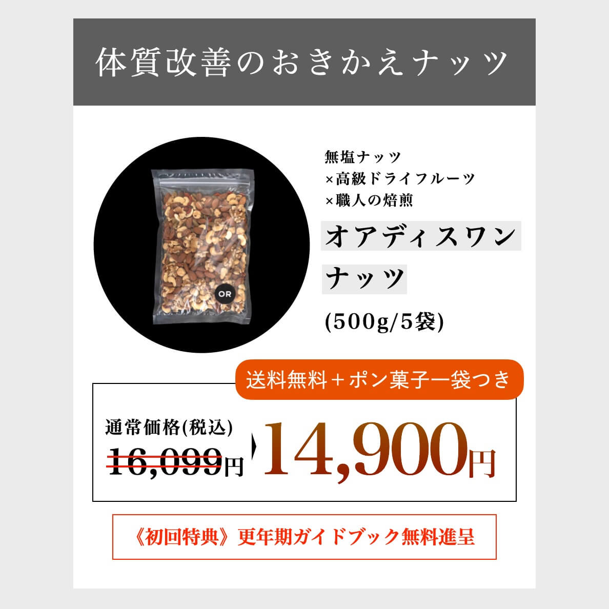 “低GIナッツオアディスワンナッツの値段”