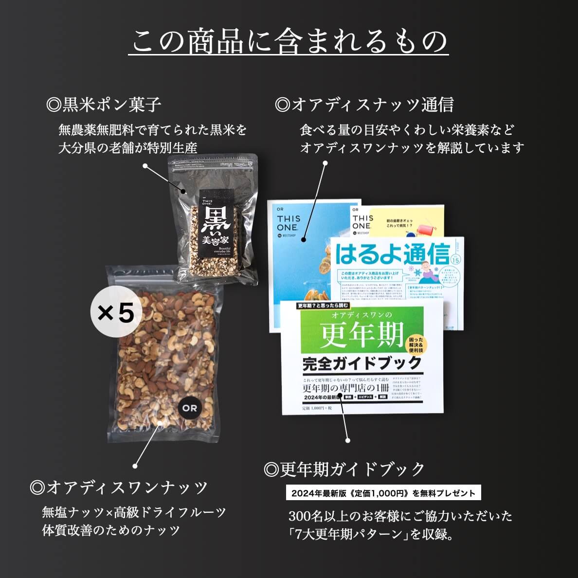 “オアディスワンナッツを買った時に届くもの一覧”