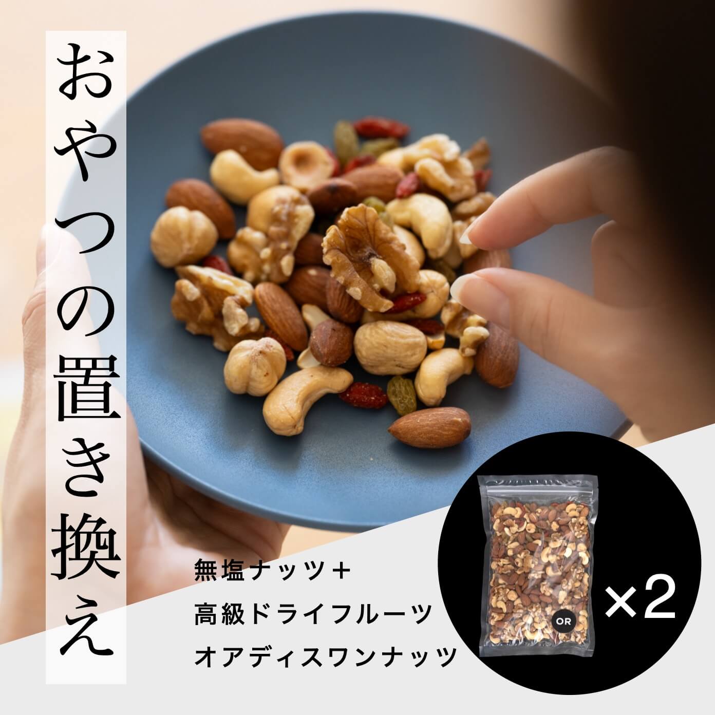 “低GIにこだわった更年期体質改善ブレンドナッツ"