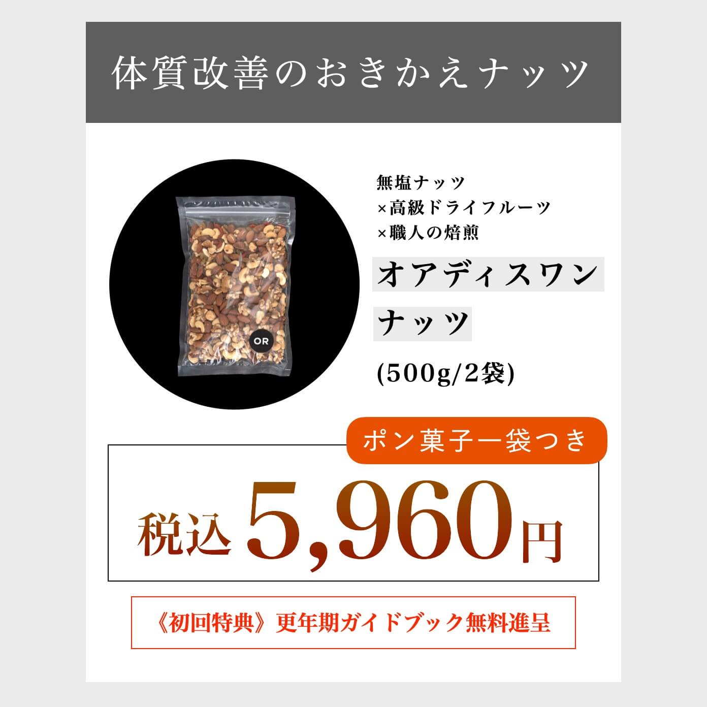 “低GIナッツオアディスワンナッツの値段”
