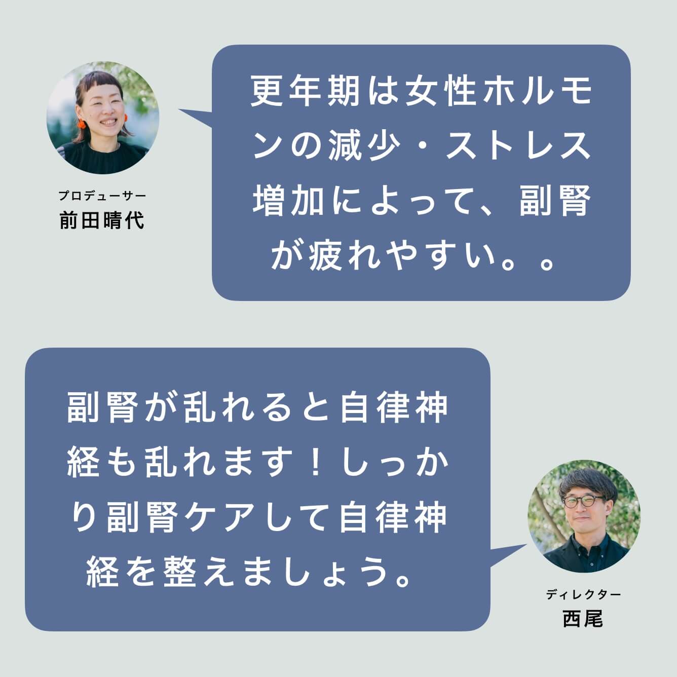 更年期は女性ホルモンの減少で自律神経が乱れる