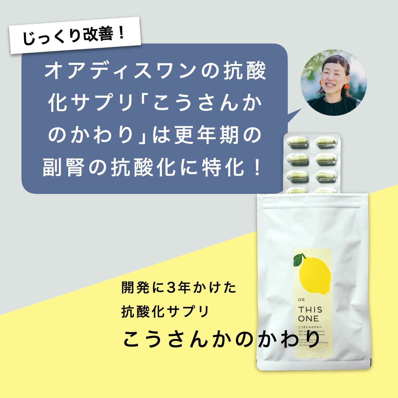 オアディスワンのこうさんかのかわり