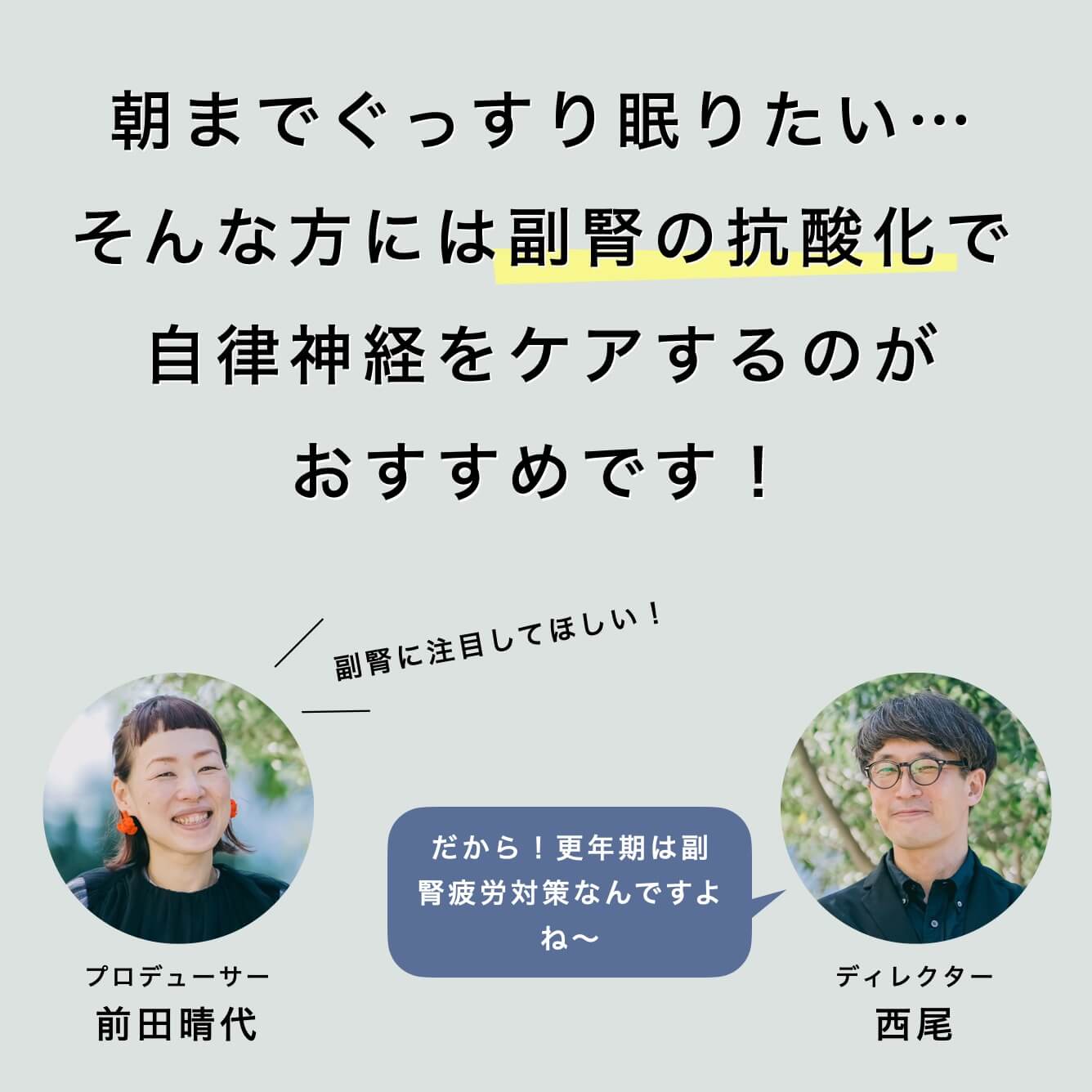 オアディスワンからの睡眠の質を高めるアドバイス